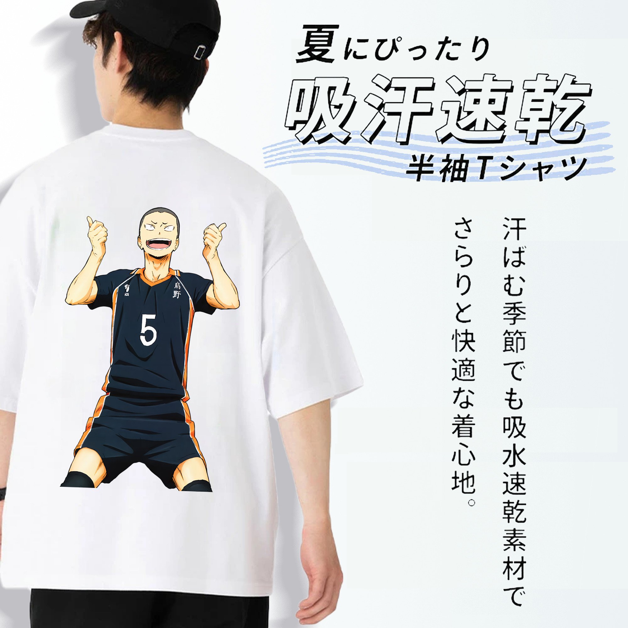 ハイキュー!! Haikyu!! 綿100％ メンズ半袖Tシャツ（バックプリント） 通気性