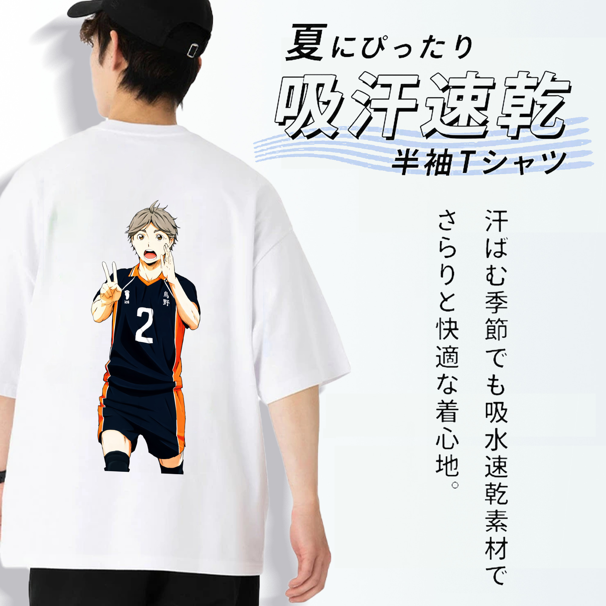 ハイキュー!! Haikyu!! 綿100％ メンズ半袖Tシャツ（バックプリント） 通気性