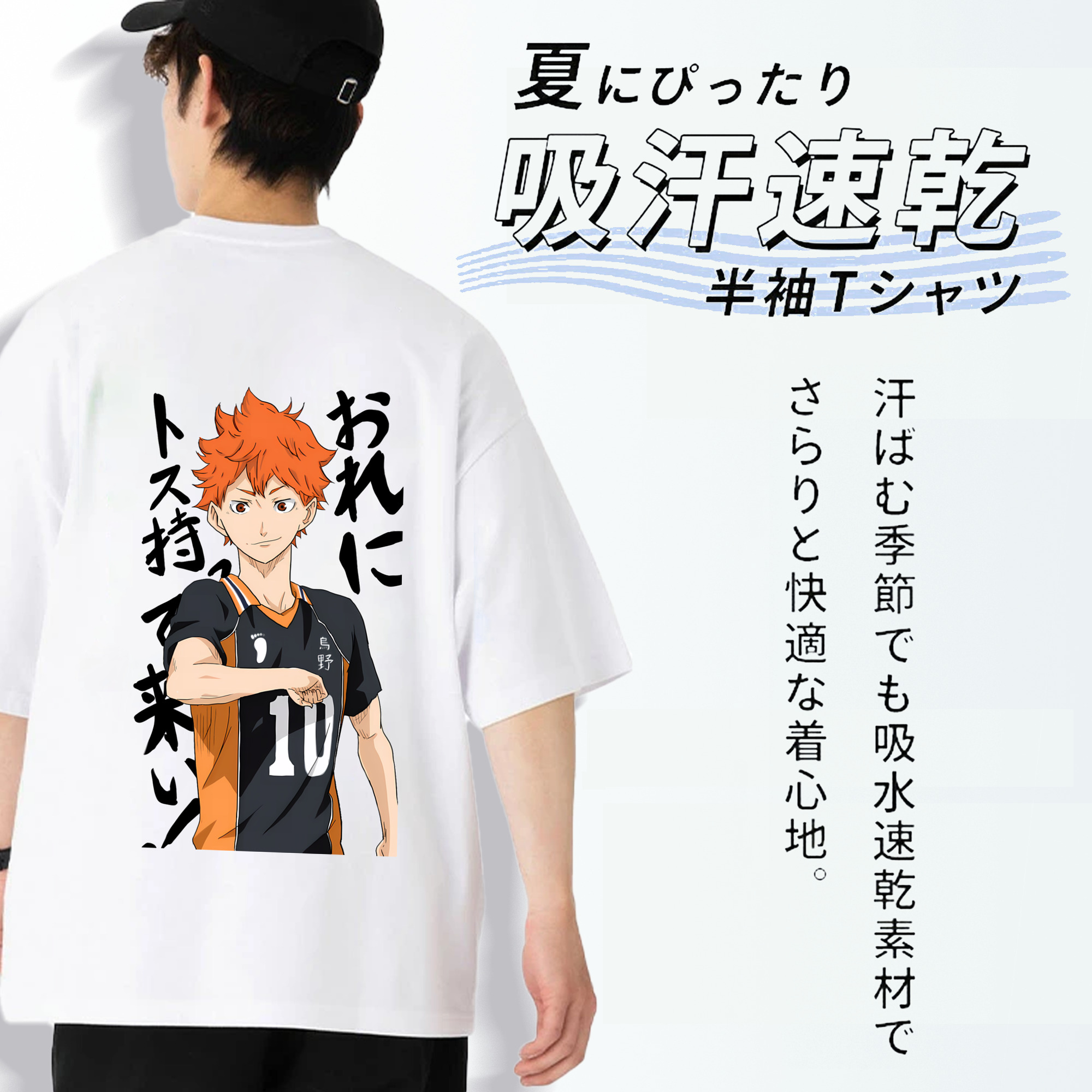 ハイキュー!! Haikyu!! 綿100％ メンズ半袖Tシャツ（バックプリント） 通気性