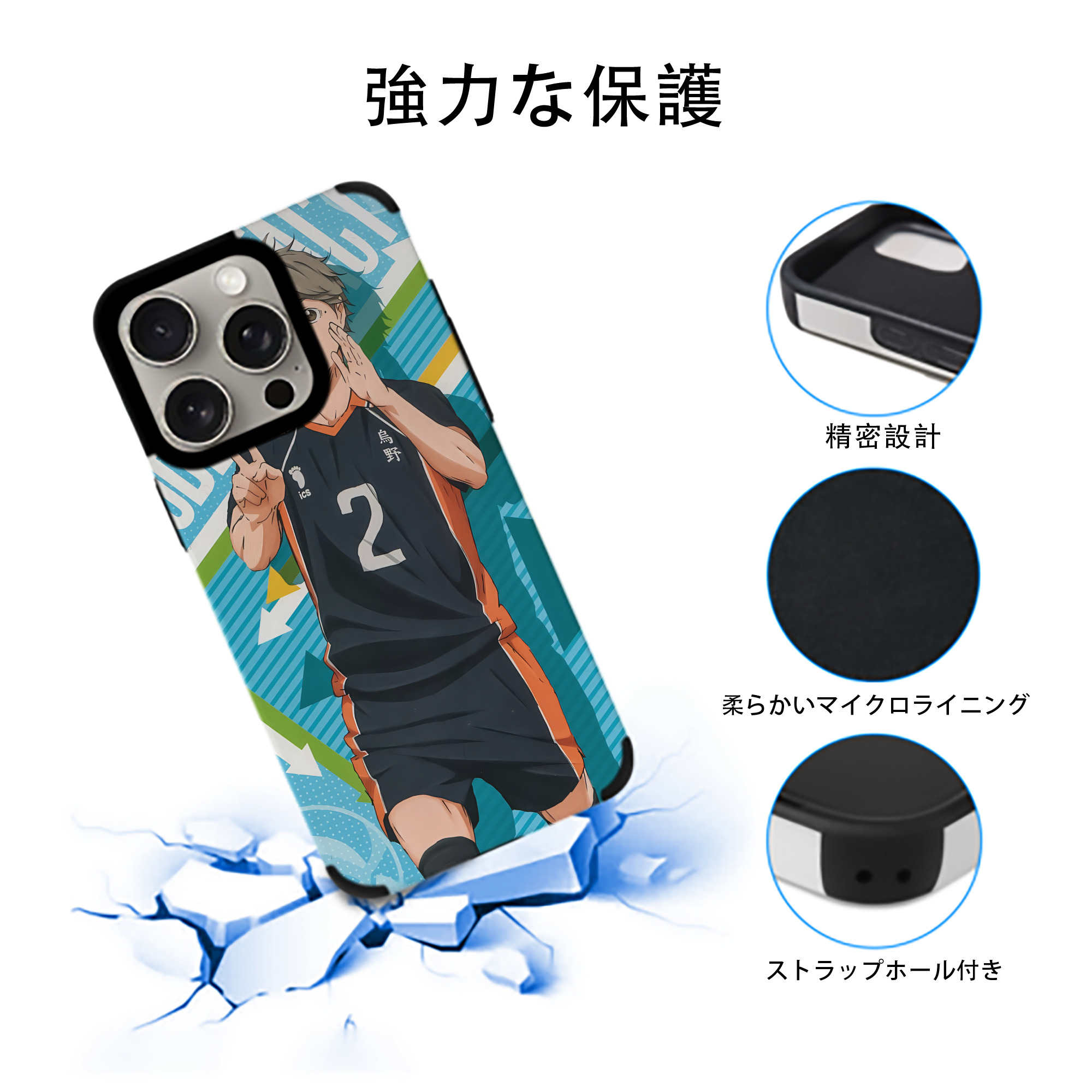 ハイキュー!! Haikyu!! 【iPhone15ProMax対応】 PUレザー スマホケース 耐衝撃＆黄変防止