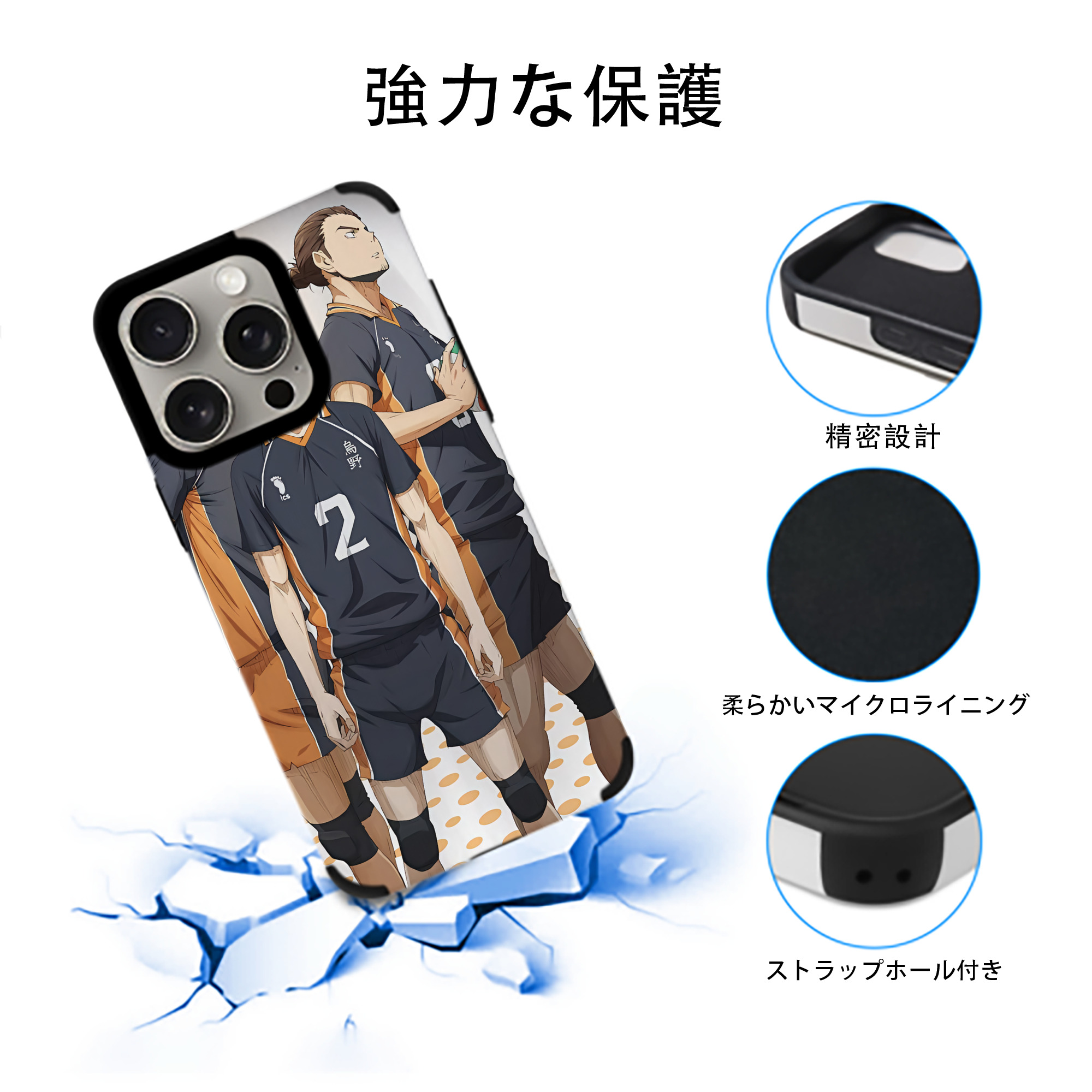 ハイキュー!! Haikyu!! 【iPhone15ProMax対応】 PUレザー スマホケース 耐衝撃＆黄変防止