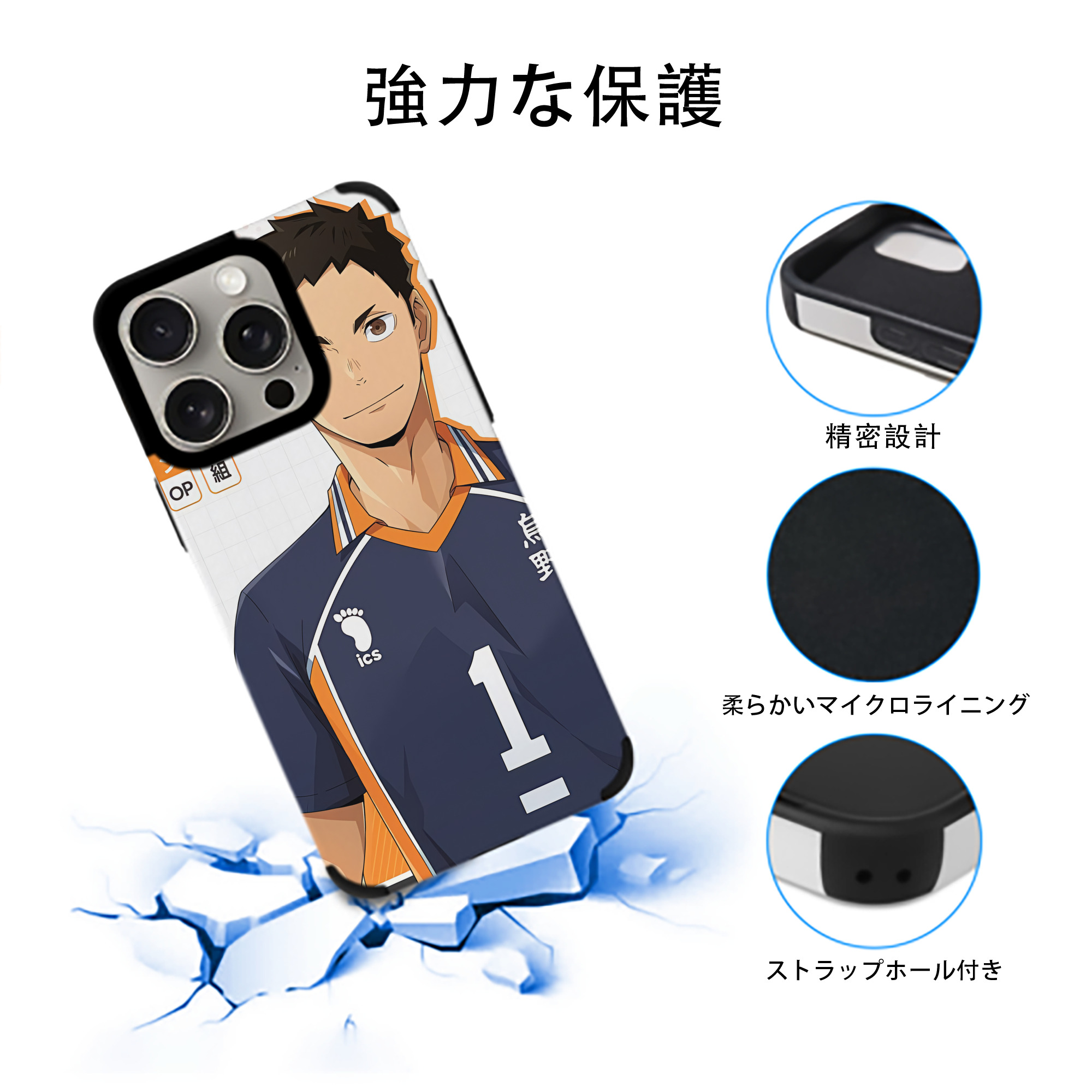 ハイキュー!! Haikyu!! 【iPhone15ProMax対応】 PUレザー スマホケース 耐衝撃＆黄変防止