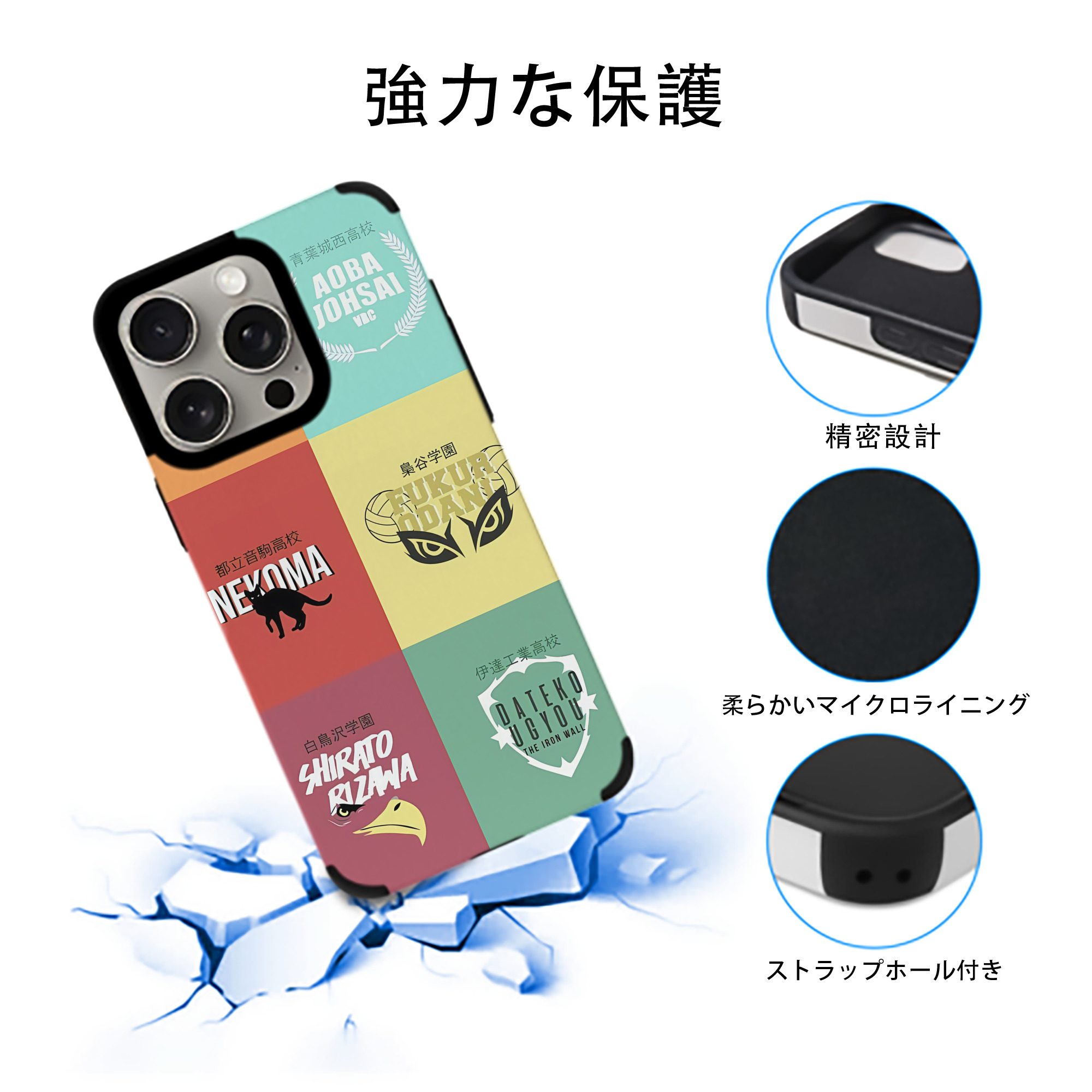 ハイキュー!! Haikyu!! 【iPhone15ProMax対応】 PUレザー スマホケース 耐衝撃＆黄変防止