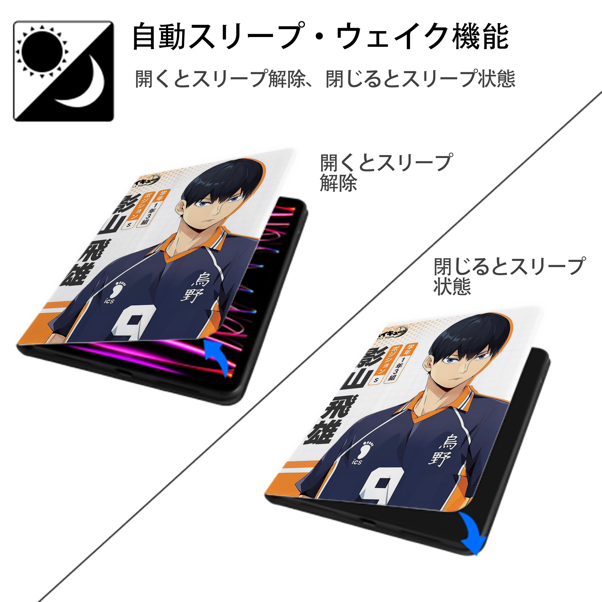 ハイキュー!! Haikyu!! IPad ケース ペン収納付き 三つ折りスタンド PUレザー×シリコン 対応機種9.5/10.5/10.9インチ