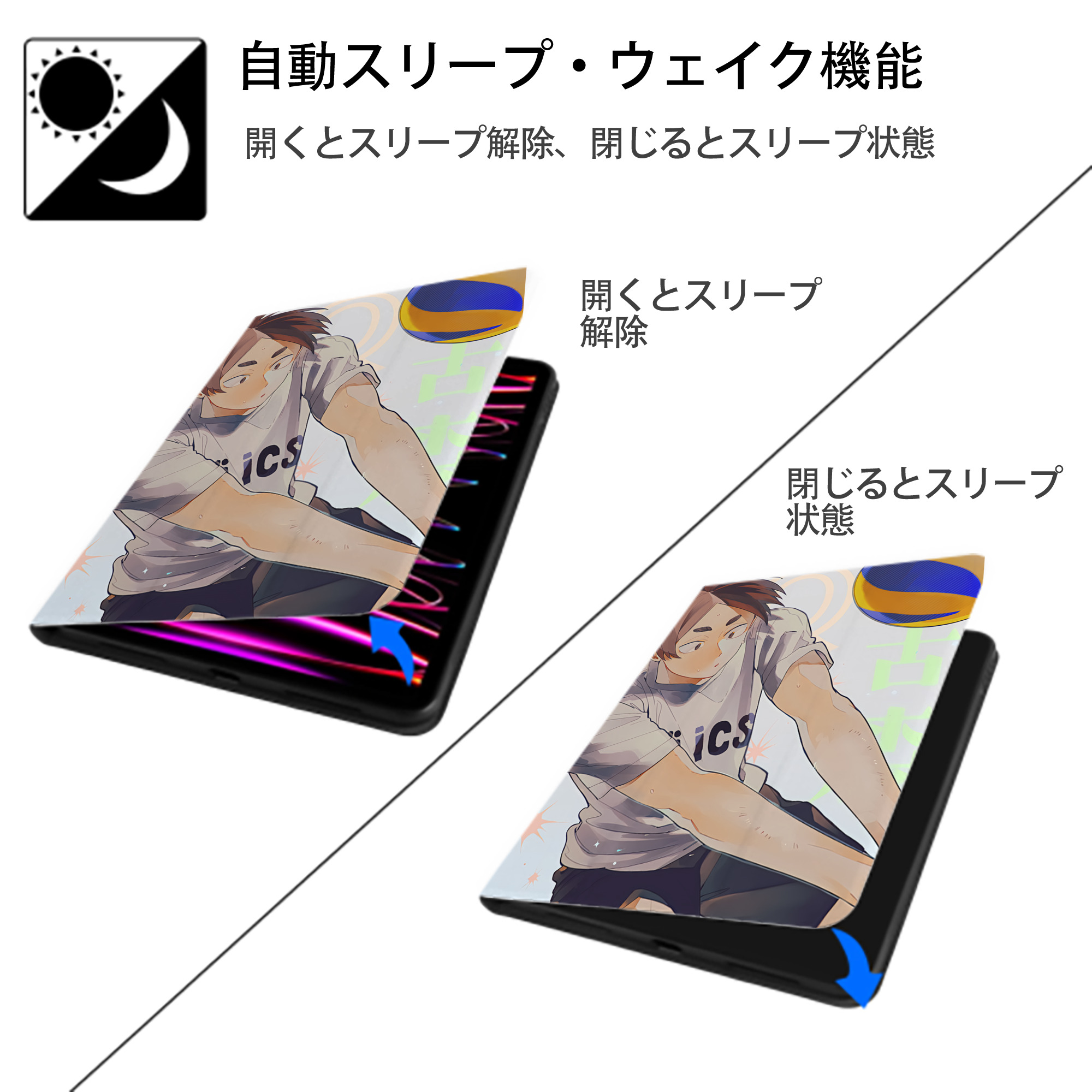 ハイキュー!! Haikyu!! IPad ケース ペン収納付き 三つ折りスタンド PUレザー×シリコン 対応機種9.5/10.5/10.9インチ
