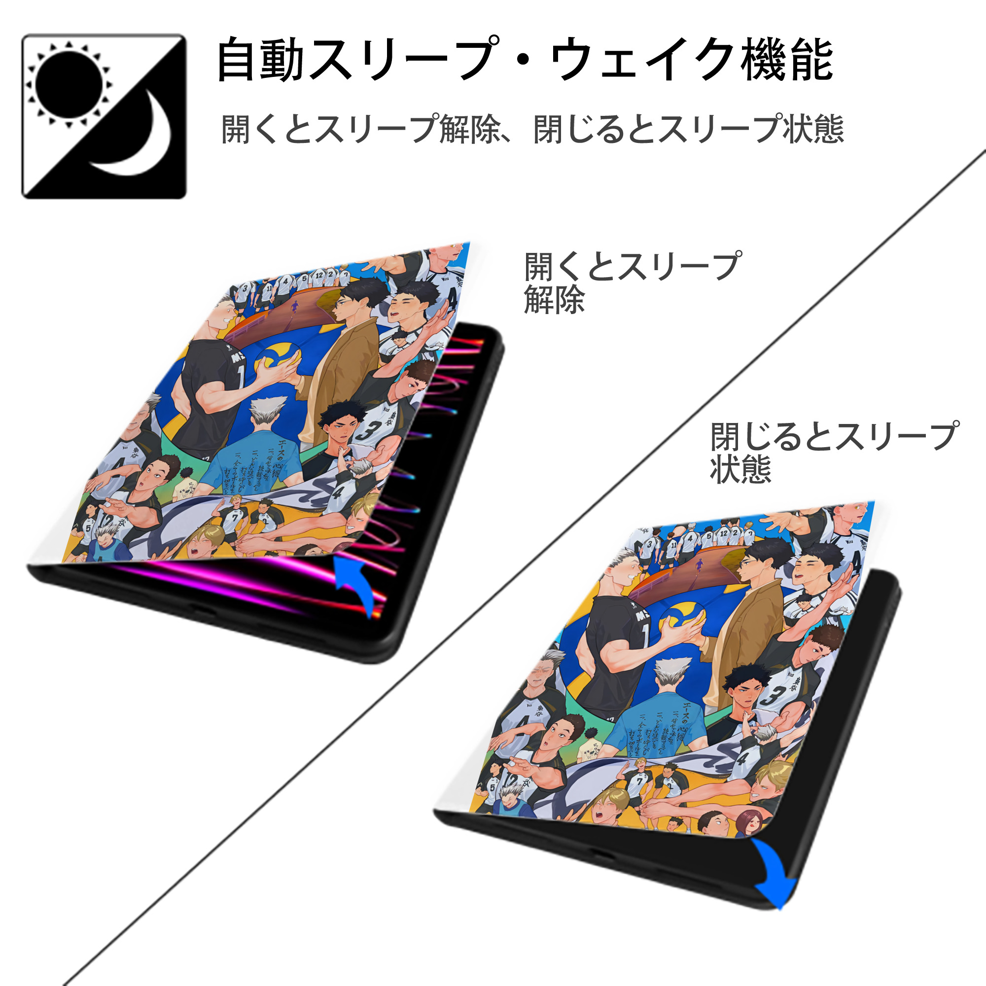 ハイキュー!! Haikyu!! IPad ケース ペン収納付き 三つ折りスタンド PUレザー×シリコン 対応機種9.5/10.5/10.9インチ