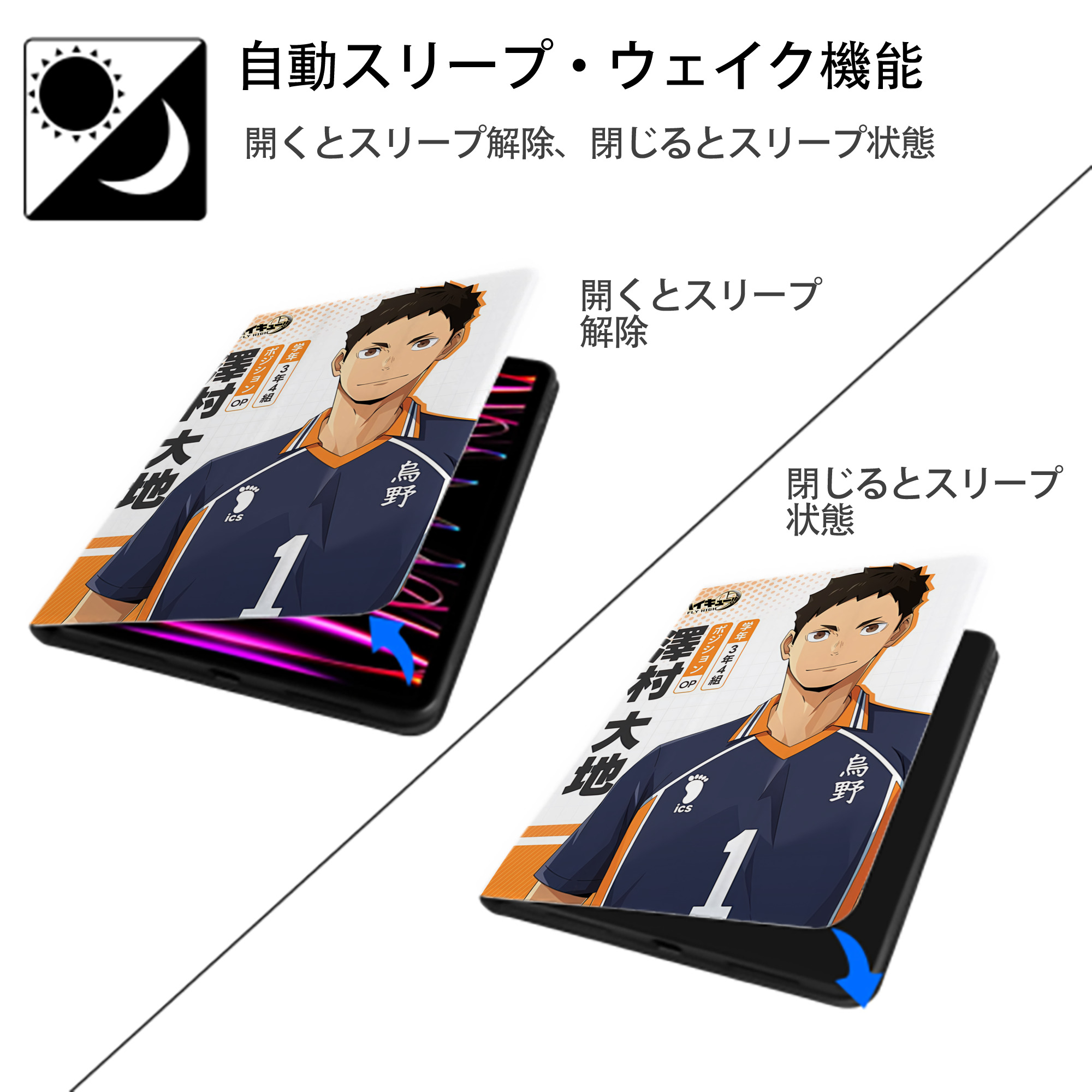 ハイキュー!! Haikyu!! IPad ケース ペン収納付き 三つ折りスタンド PUレザー×シリコン 対応機種9.5/10.5/10.9インチ