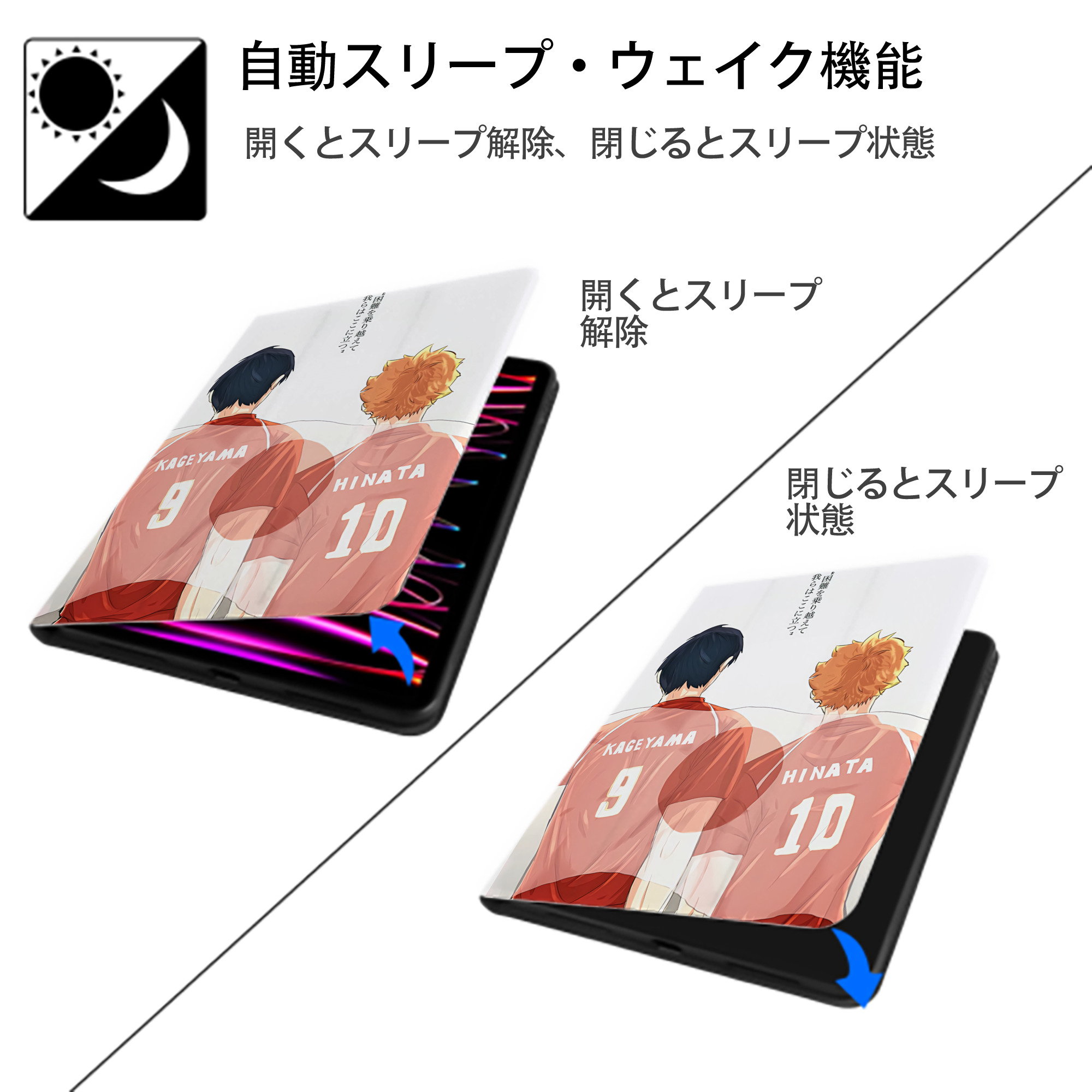 ハイキュー!! Haikyu!! IPad ケース ペン収納付き 三つ折りスタンド PUレザー×シリコン 対応機種9.5/10.5/10.9インチ