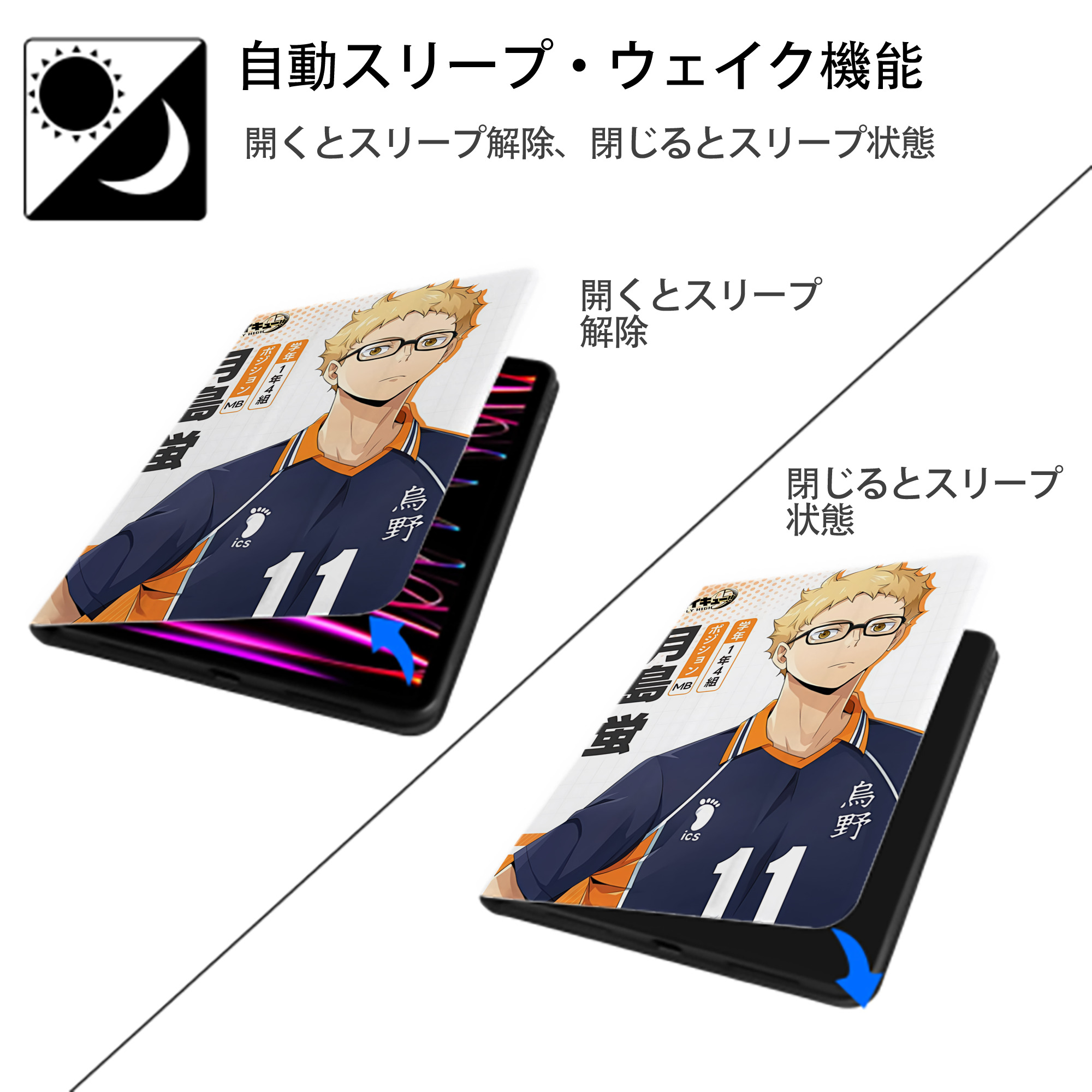 ハイキュー!! Haikyu!! IPad ケース ペン収納付き 三つ折りスタンド PUレザー×シリコン 対応機種9.5/10.5/10.9インチ