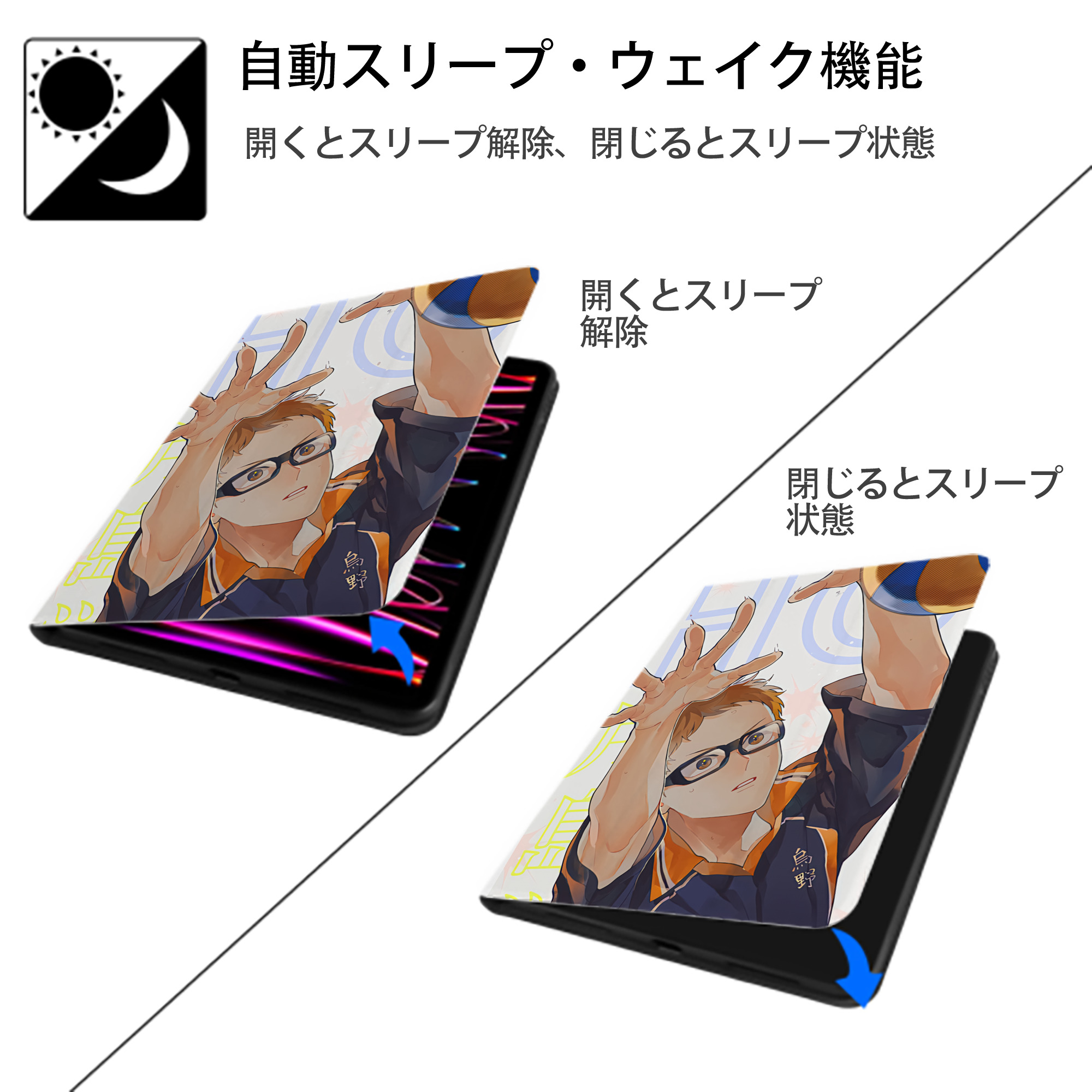 ハイキュー!! Haikyu!! IPad ケース ペン収納付き 三つ折りスタンド PUレザー×シリコン 対応機種9.5/10.5/10.9インチ