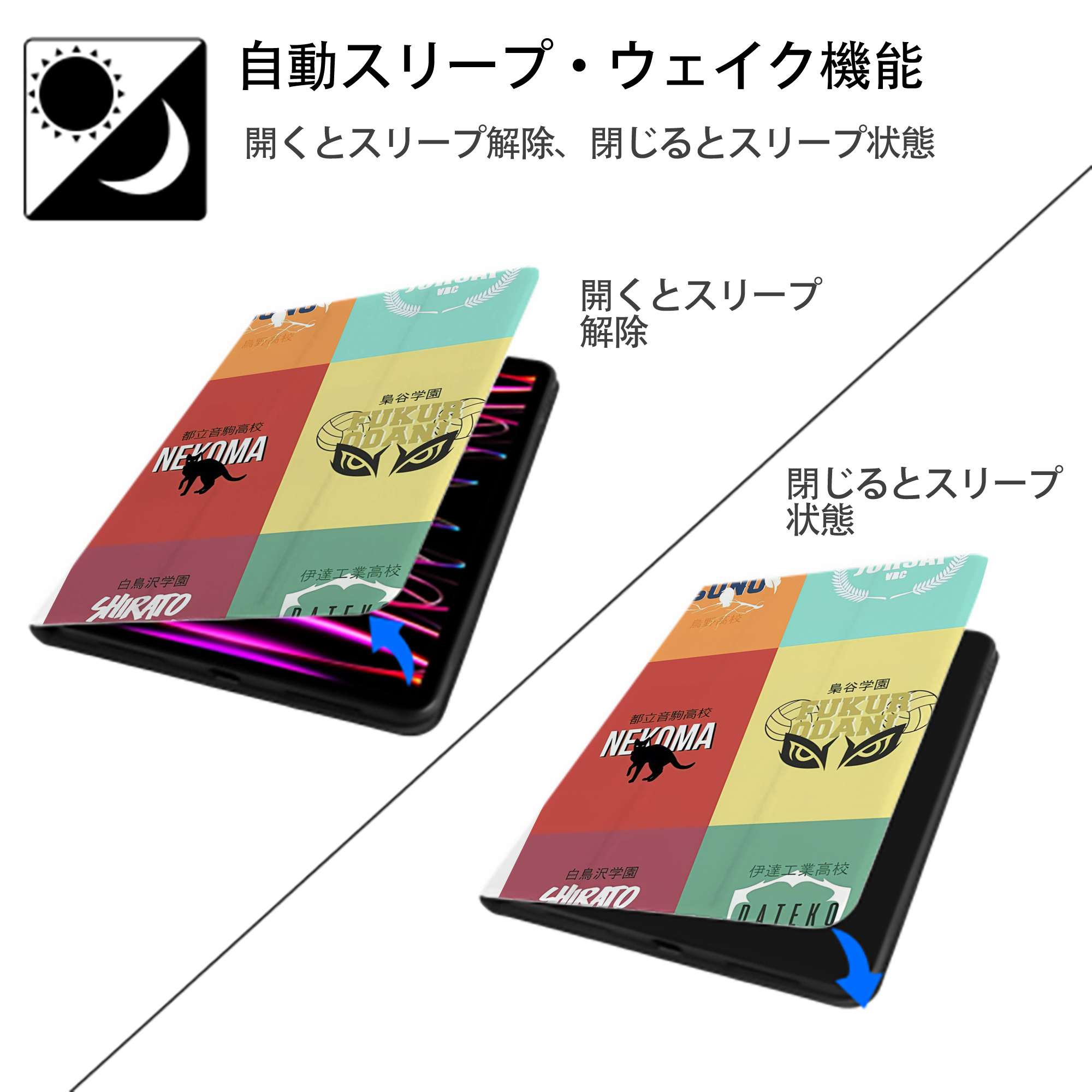 ハイキュー!! Haikyu!! IPad ケース ペン収納付き 三つ折りスタンド PUレザー×シリコン 対応機種9.5/10.5/10.9インチ