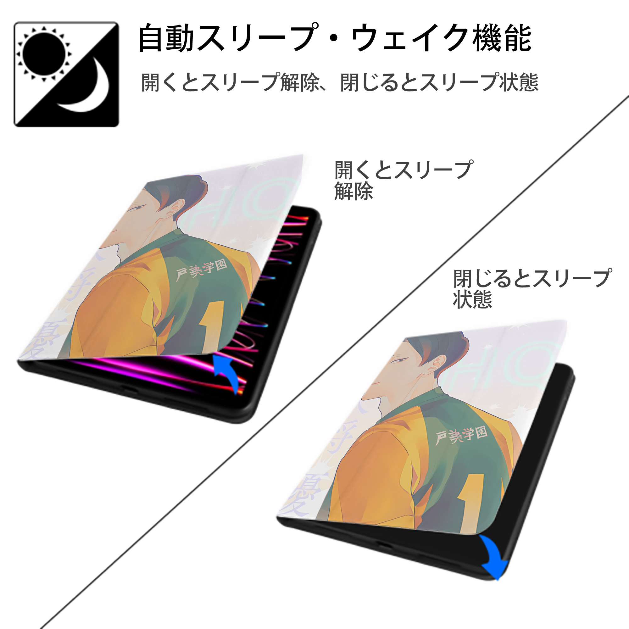 ハイキュー!! Haikyu!! IPad ケース ペン収納付き 三つ折りスタンド PUレザー×シリコン 対応機種9.5/10.5/10.9インチ