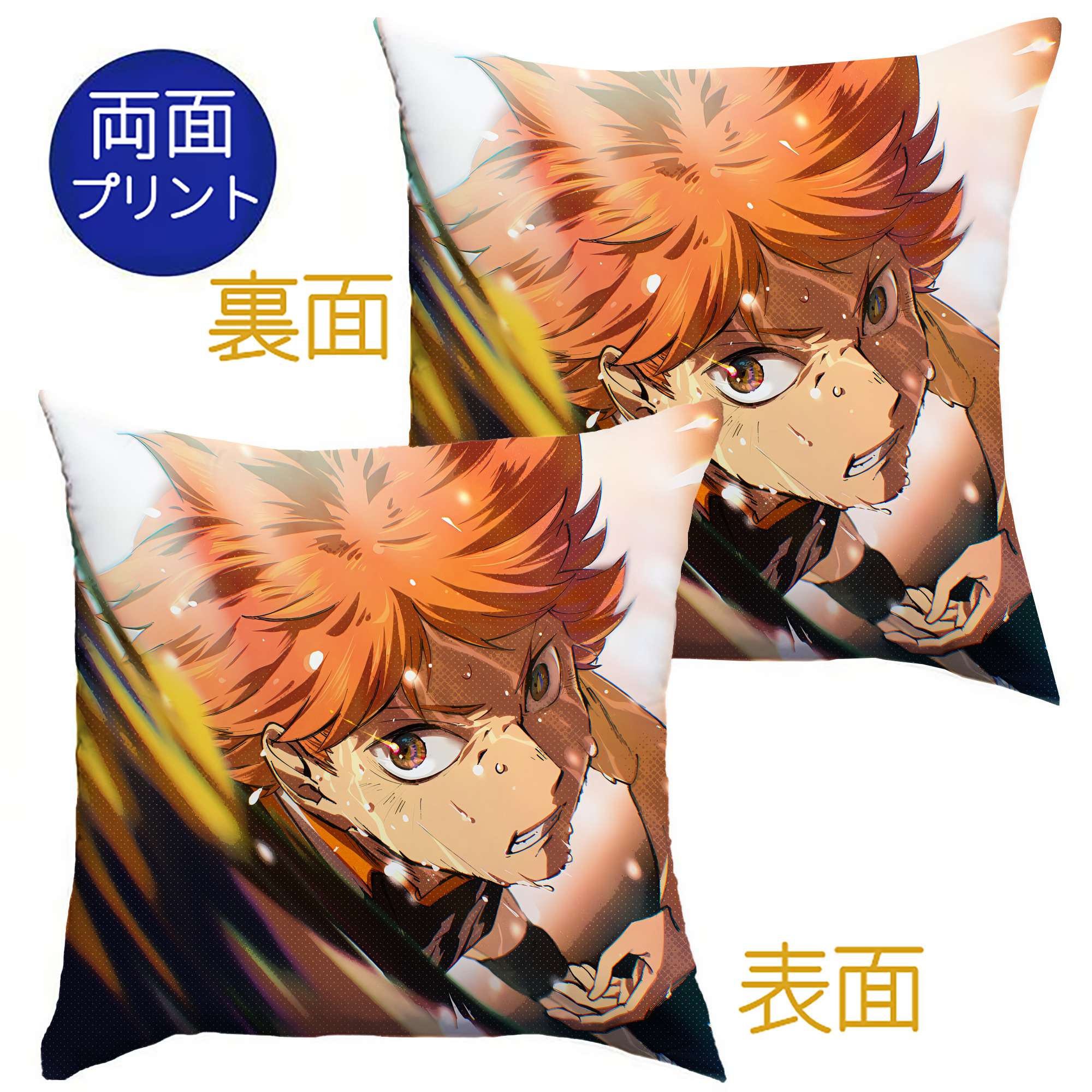 （画像用） ハイキュー!! Haikyu!! クッションカバー＆本体セット（ポリエステル素材）
