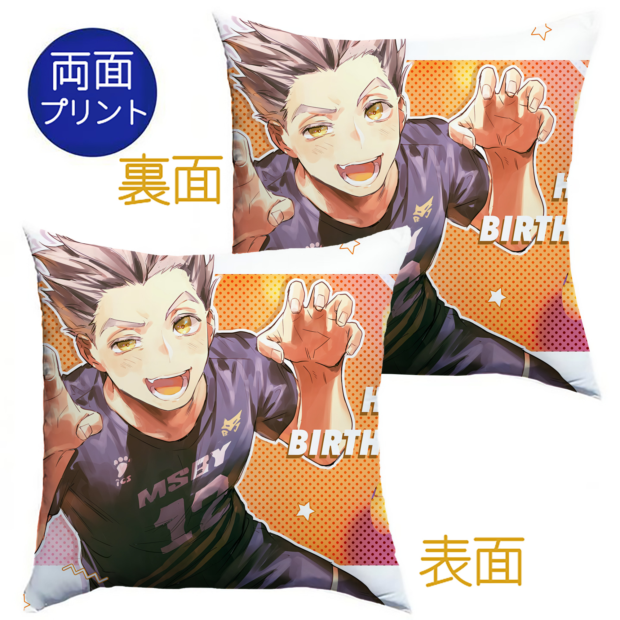 （画像用） ハイキュー!! Haikyu!! クッションカバー＆本体セット（ポリエステル素材）