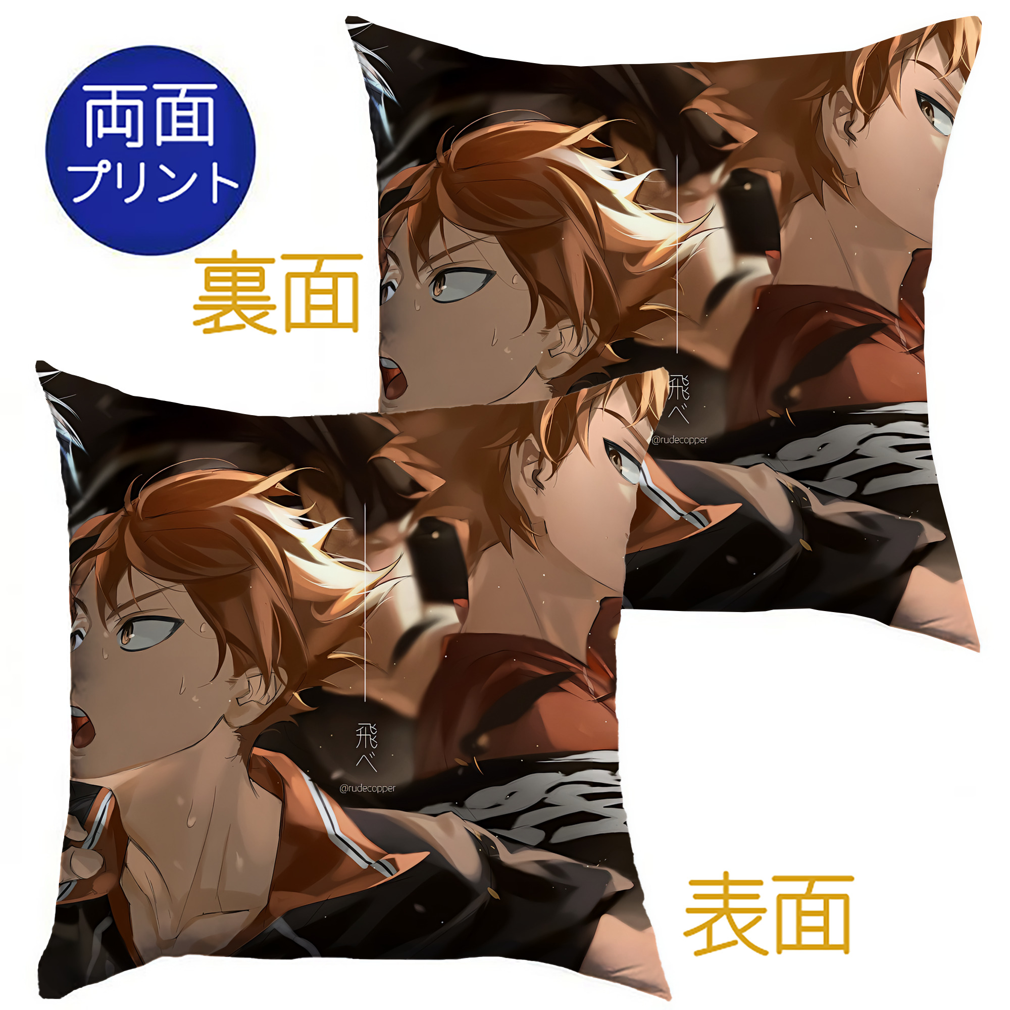 （画像用） ハイキュー!! Haikyu!! クッションカバー＆本体セット（ポリエステル素材）