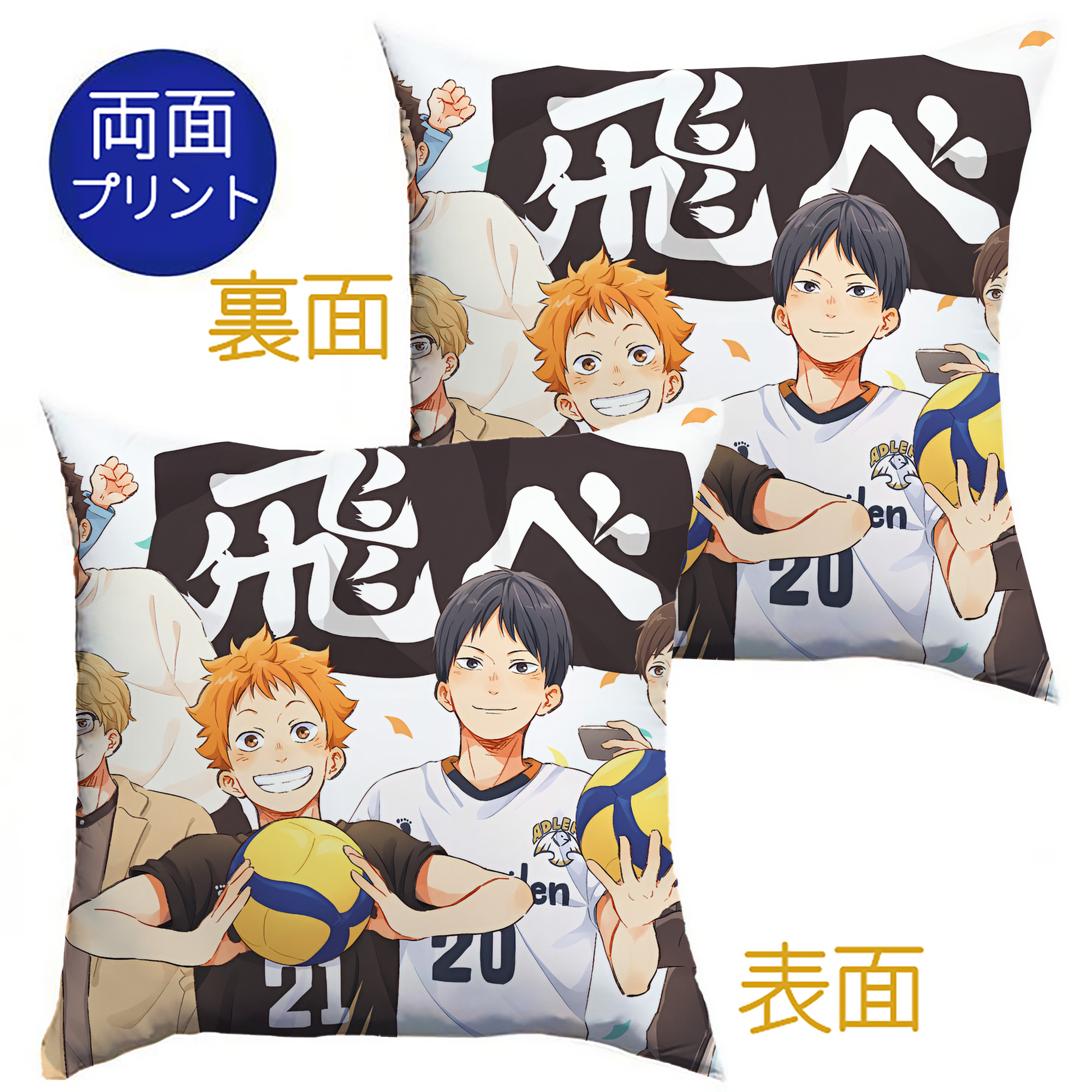 （画像用） ハイキュー!! Haikyu!! クッションカバー＆本体セット（ポリエステル素材）