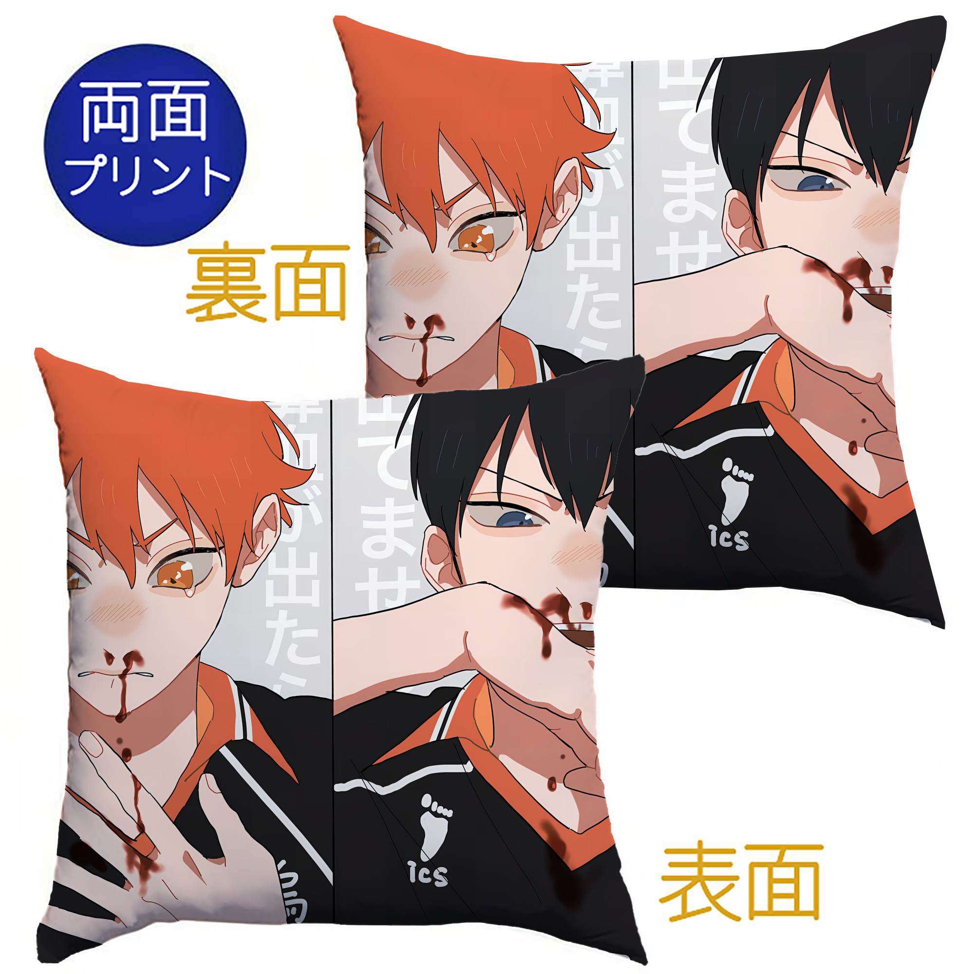 （画像用） ハイキュー!! Haikyu!! クッションカバー＆本体セット（ポリエステル素材）
