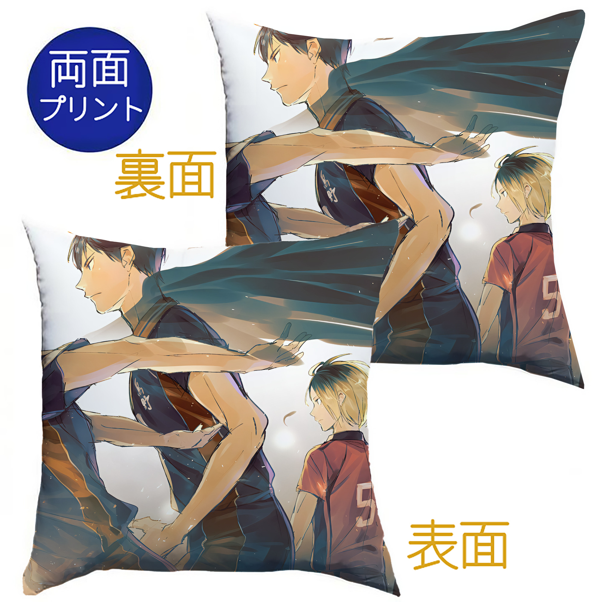 （画像用） ハイキュー!! Haikyu!! クッションカバー＆本体セット（ポリエステル素材）