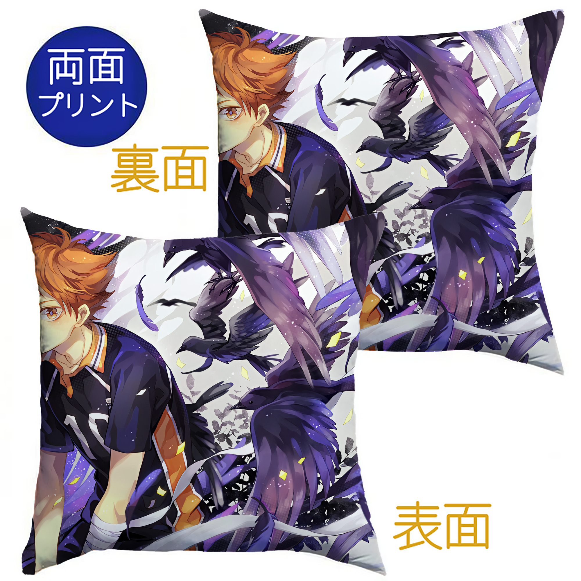 （画像用） ハイキュー!! Haikyu!! クッションカバー＆本体セット（ポリエステル素材）