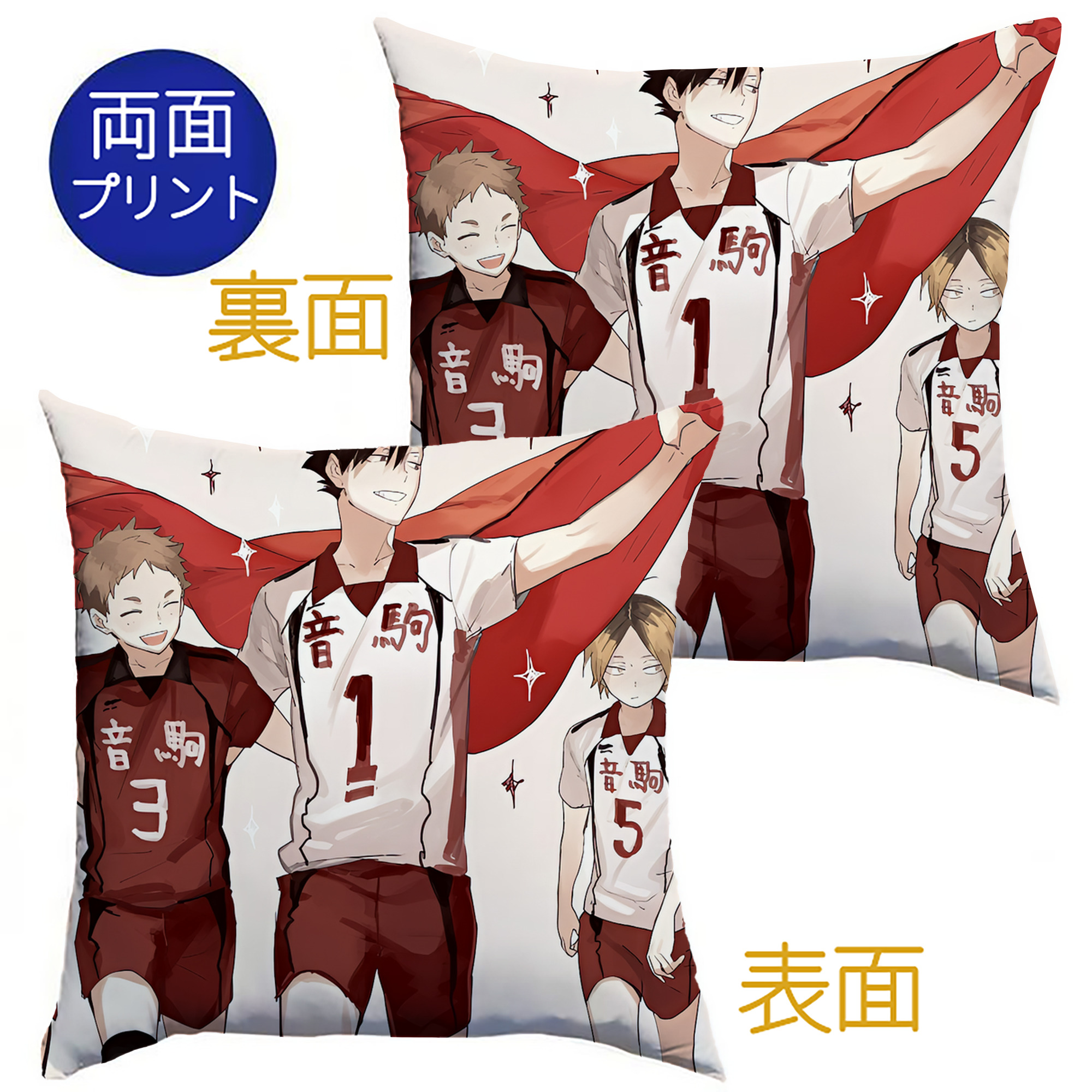 （画像用） ハイキュー!! Haikyu!! クッションカバー＆本体セット（ポリエステル素材）