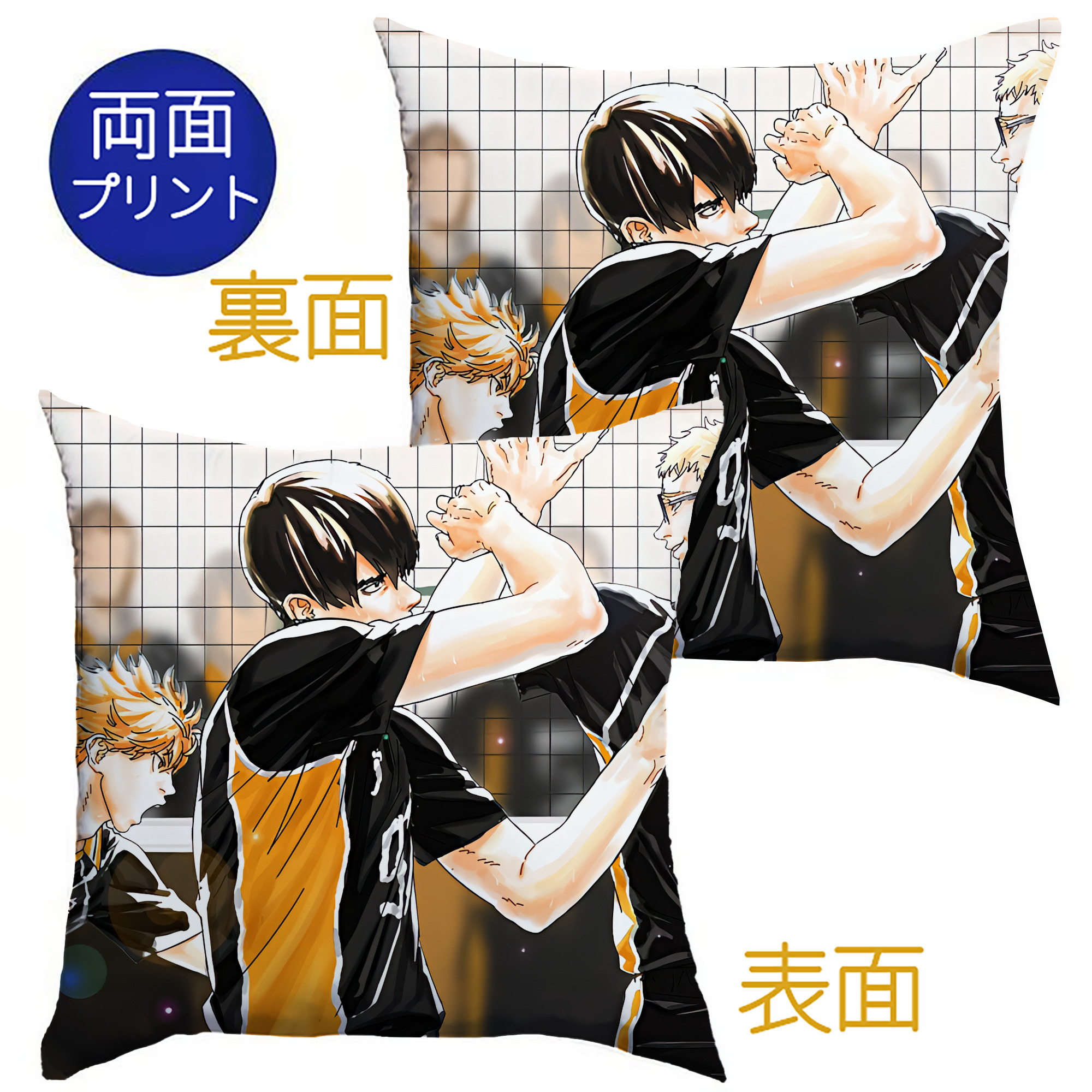 （画像用） ハイキュー!! Haikyu!! クッションカバー＆本体セット（ポリエステル素材）