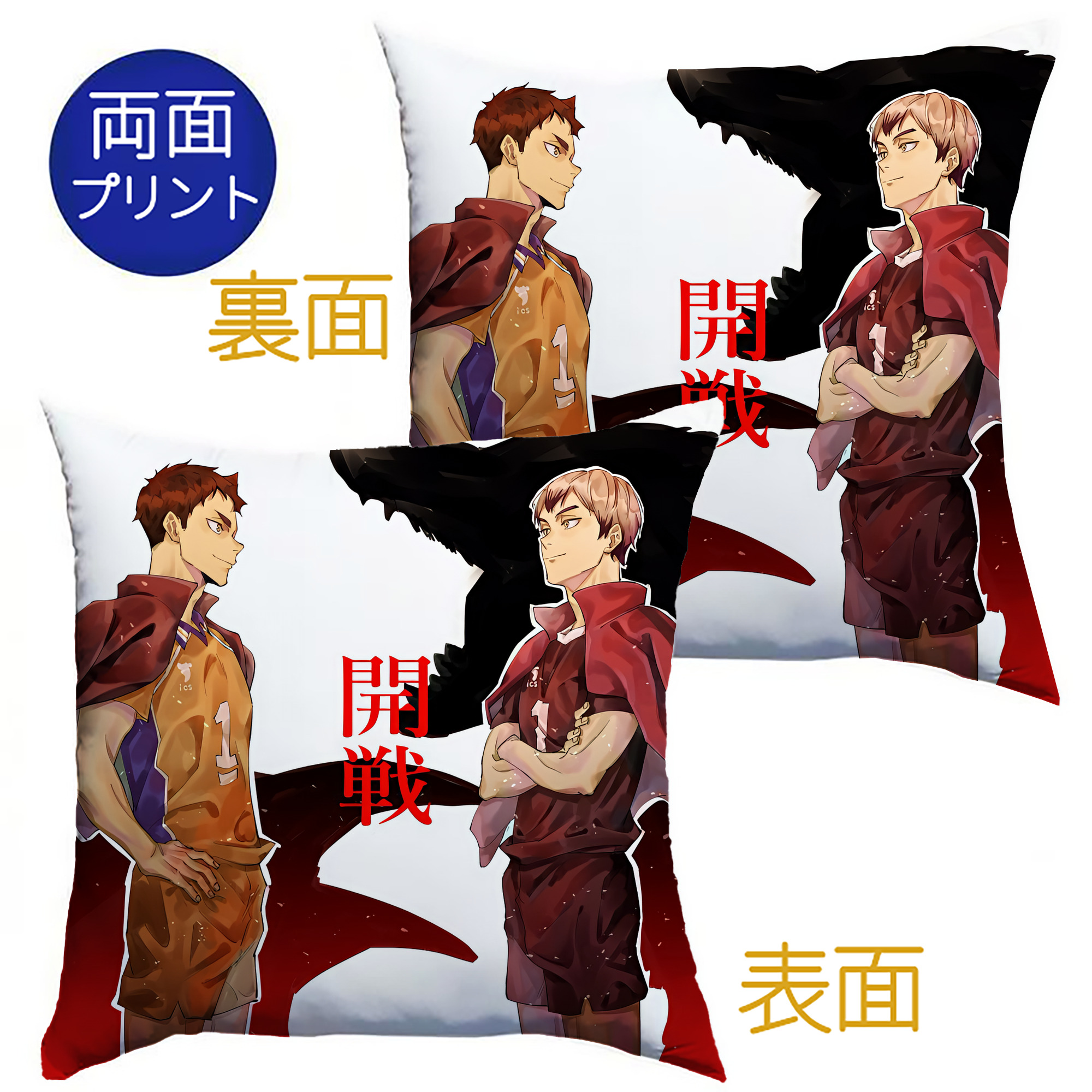 （画像用） ハイキュー!! Haikyu!! クッションカバー＆本体セット（ポリエステル素材）