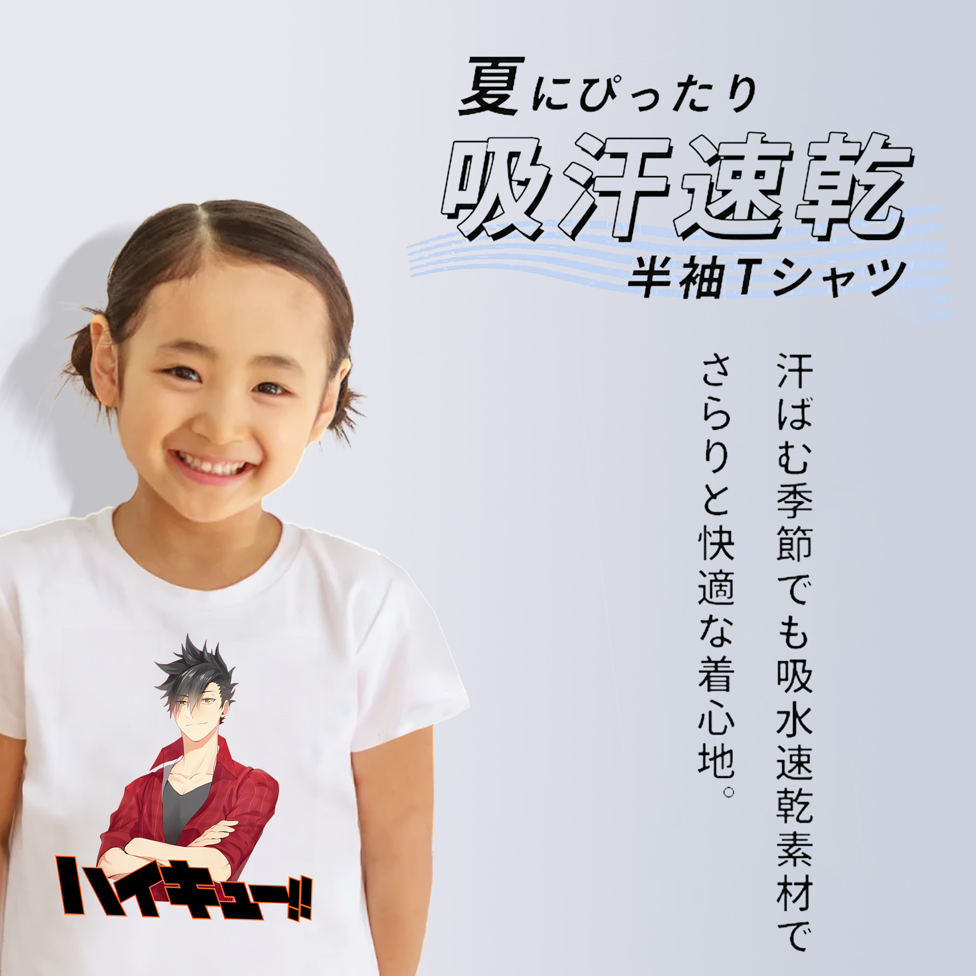 ハイキュー!! Haikyu!! 綿100％キッズTシャツ（フロントプリント）