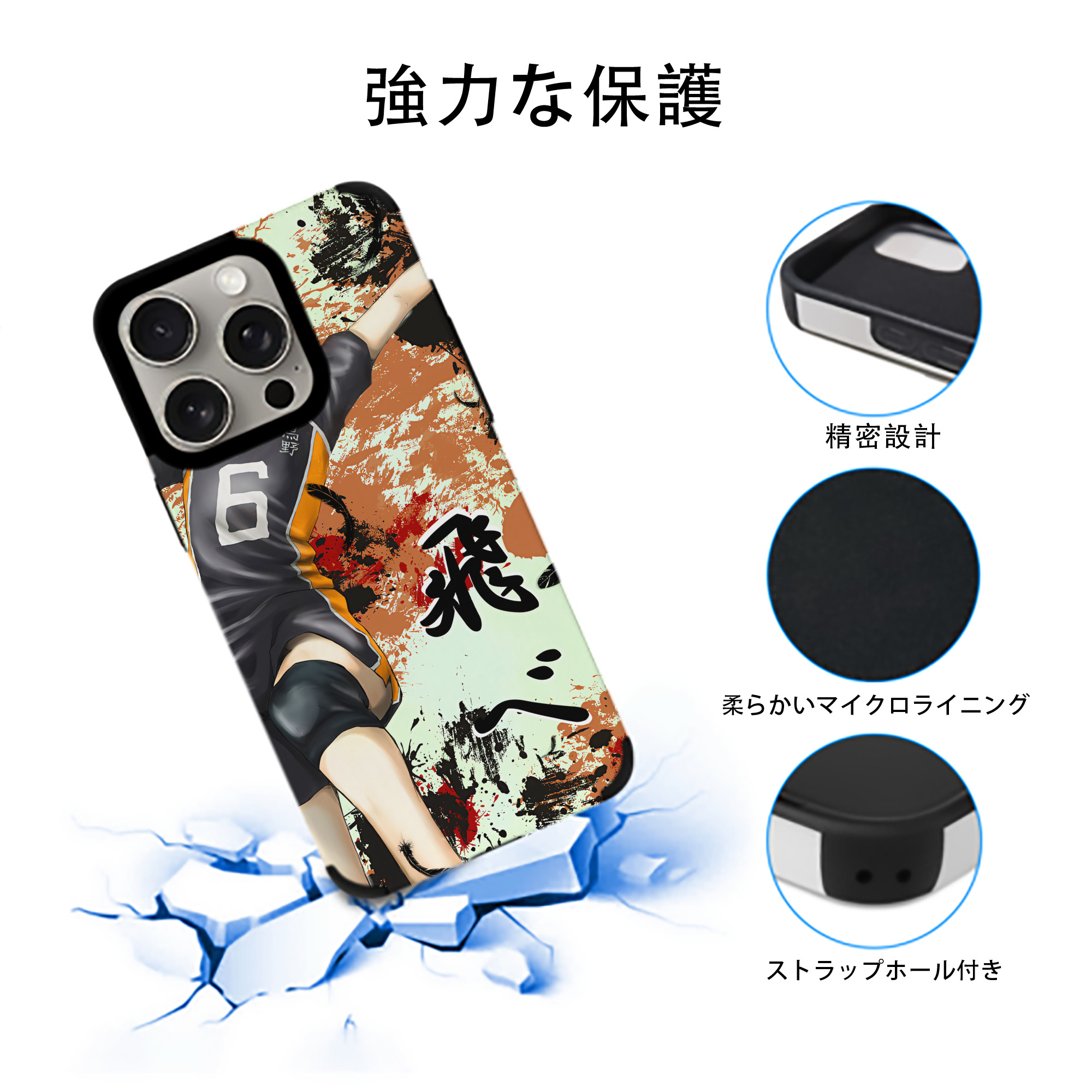 ハイキュー!! Haikyu!! 【iPhone15ProMax対応】 PUレザー スマホケース 耐衝撃＆黄変防止