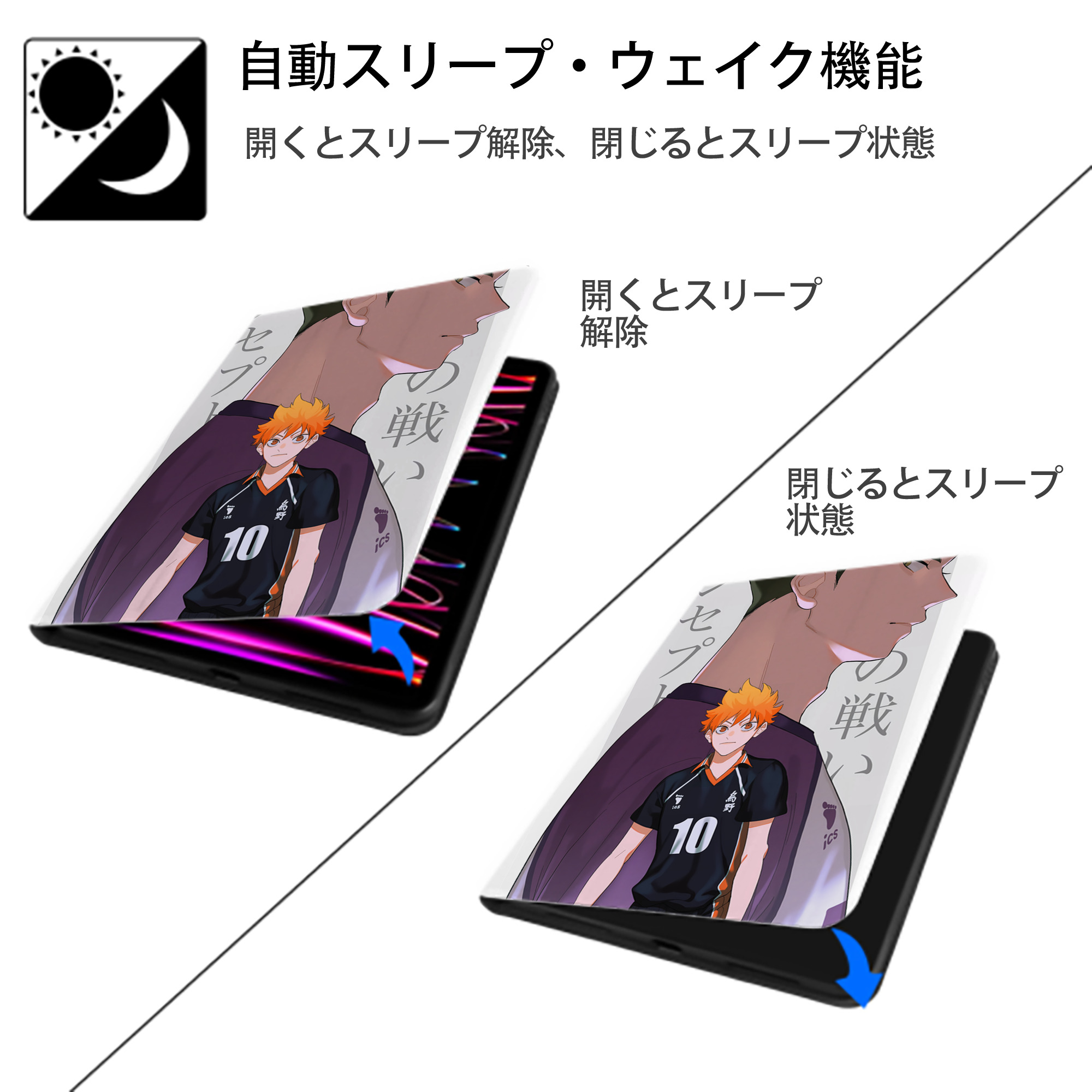 ハイキュー!! Haikyu!! IPad ケース ペン収納付き 三つ折りスタンド PUレザー×シリコン 対応機種9.5/10.5/10.9インチ