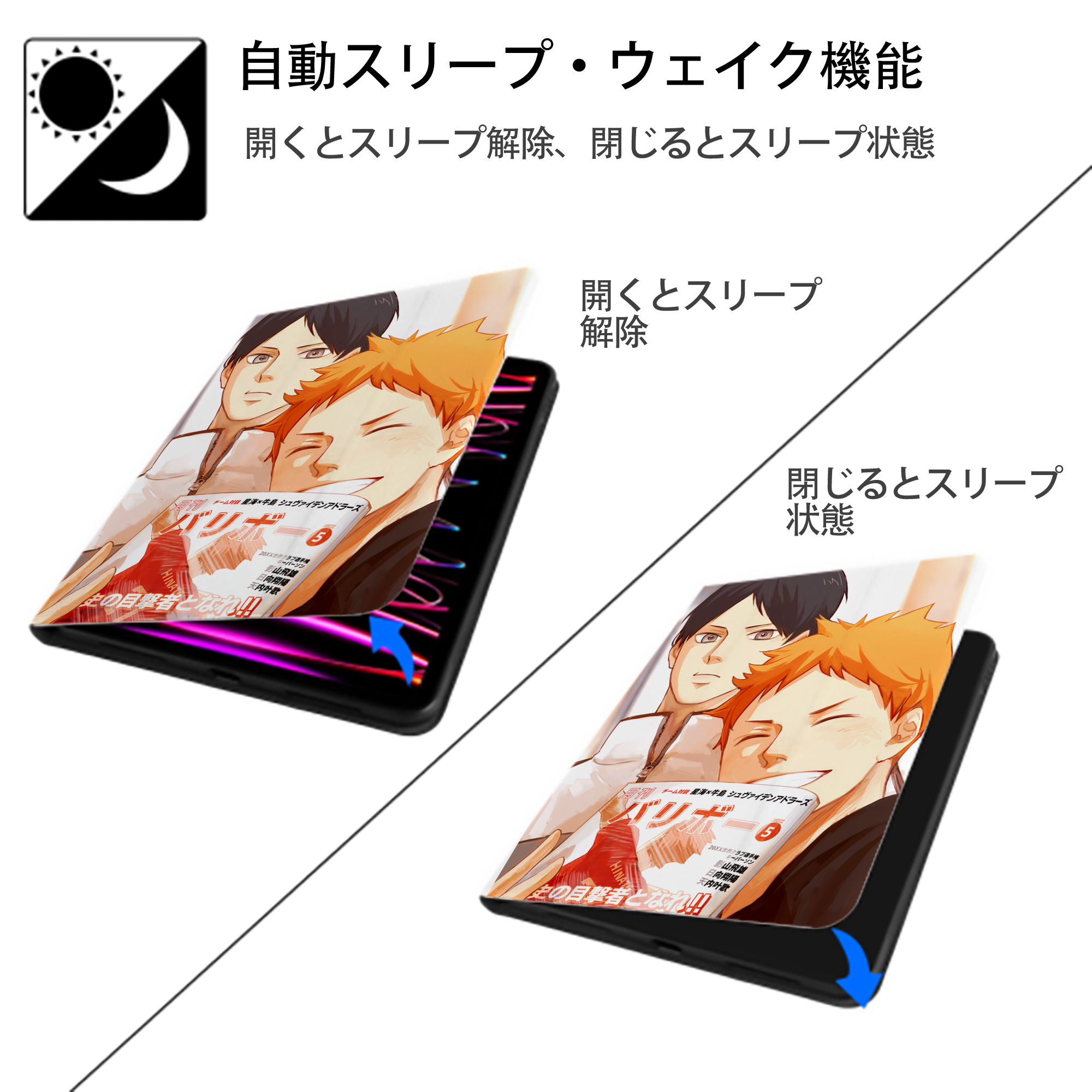 ハイキュー!! Haikyu!! IPad ケース ペン収納付き 三つ折りスタンド PUレザー×シリコン 対応機種9.5/10.5/10.9インチ