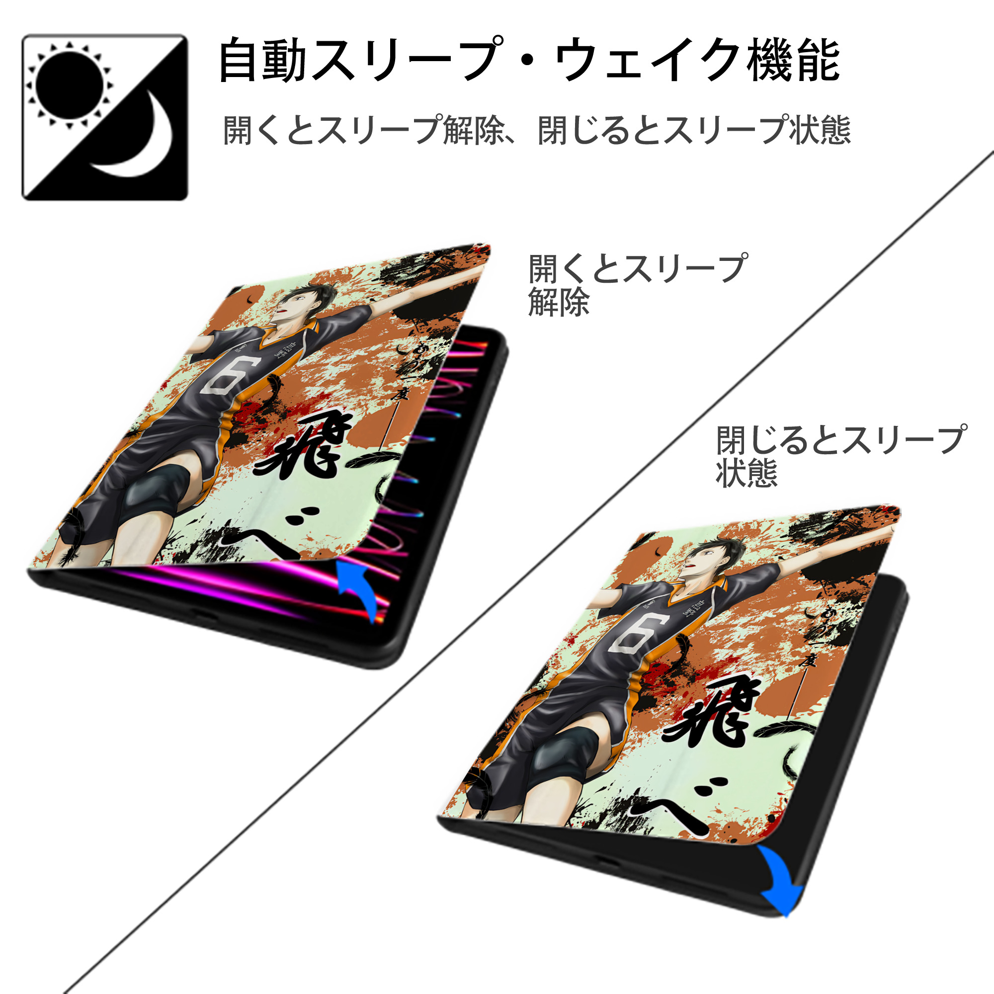 ハイキュー!! Haikyu!! IPad ケース ペン収納付き 三つ折りスタンド PUレザー×シリコン 対応機種9.5/10.5/10.9インチ