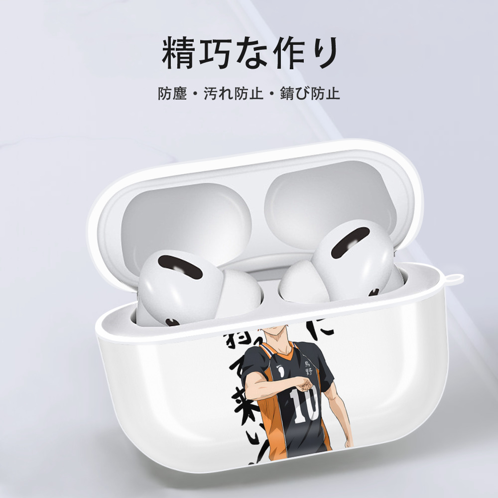 ハイキュー!! Haikyu!! 【AirPods Pro用】ハードシェル保護ケース 耐衝撃・防指紋・カラビナ付き商品仕様