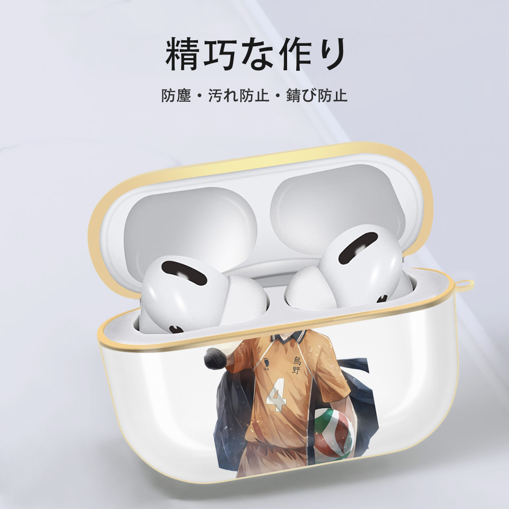 ハイキュー!! Haikyu!! 【AirPods Pro用】ハードシェル保護ケース｜耐衝撃・防指紋・カラビナ付き商品仕様