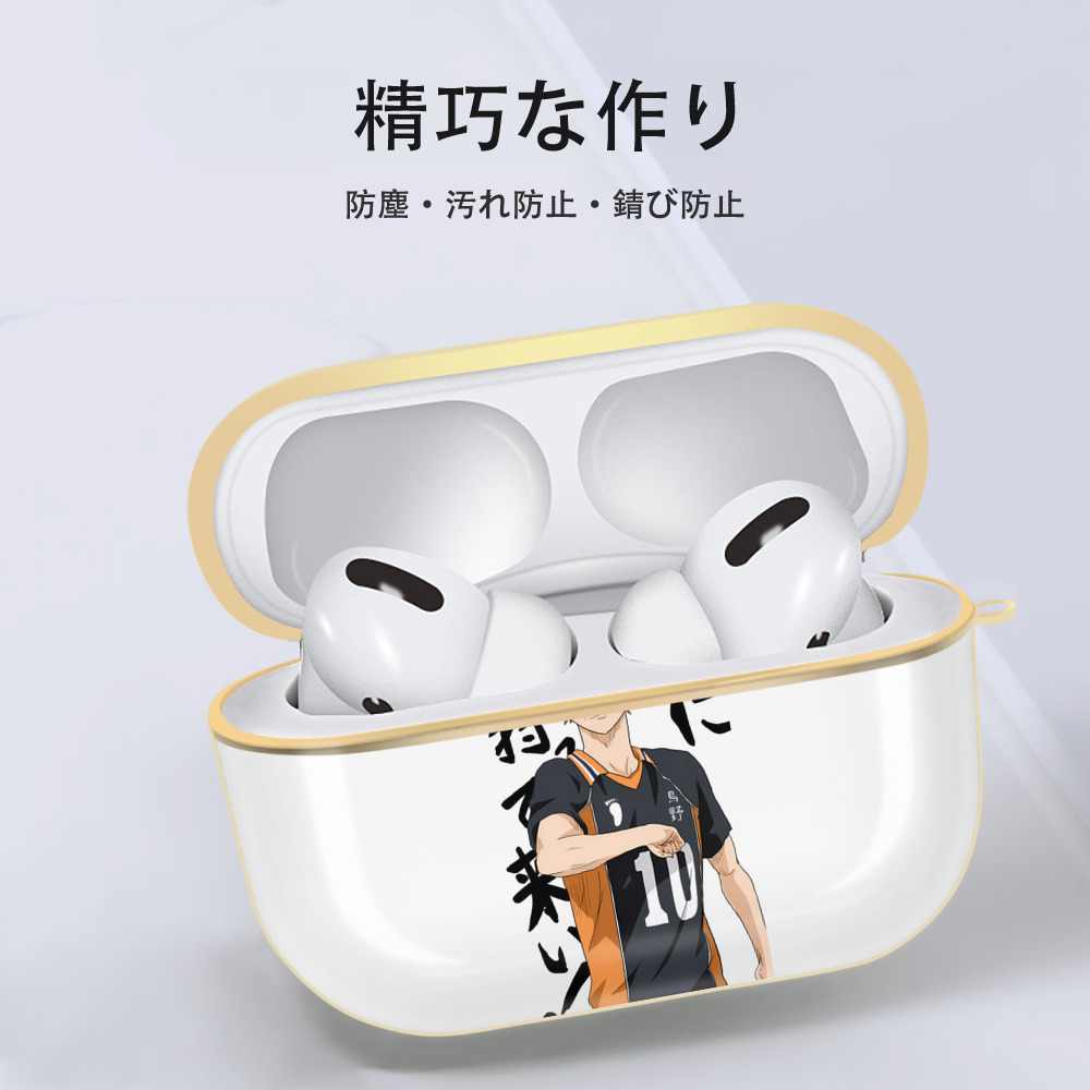 ハイキュー!! Haikyu!! 【AirPods Pro用】ハードシェル保護ケース｜耐衝撃・防指紋・カラビナ付き商品仕様