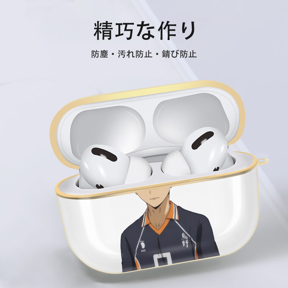 ハイキュー!! Haikyu!! 【AirPods Pro用】ハードシェル保護ケース｜耐衝撃・防指紋・カラビナ付き商品仕様