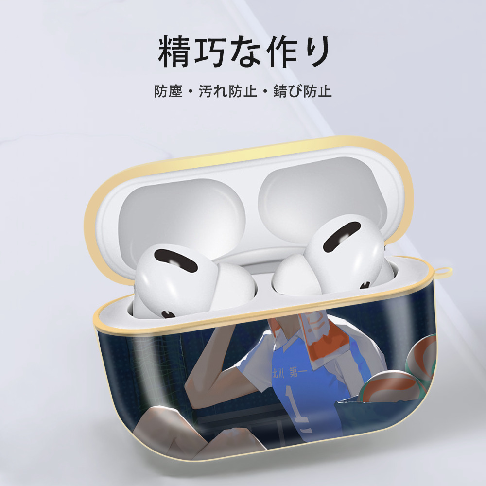 ハイキュー!! Haikyu!! 【AirPods Pro用】ハードシェル保護ケース｜耐衝撃・防指紋・カラビナ付き商品仕様