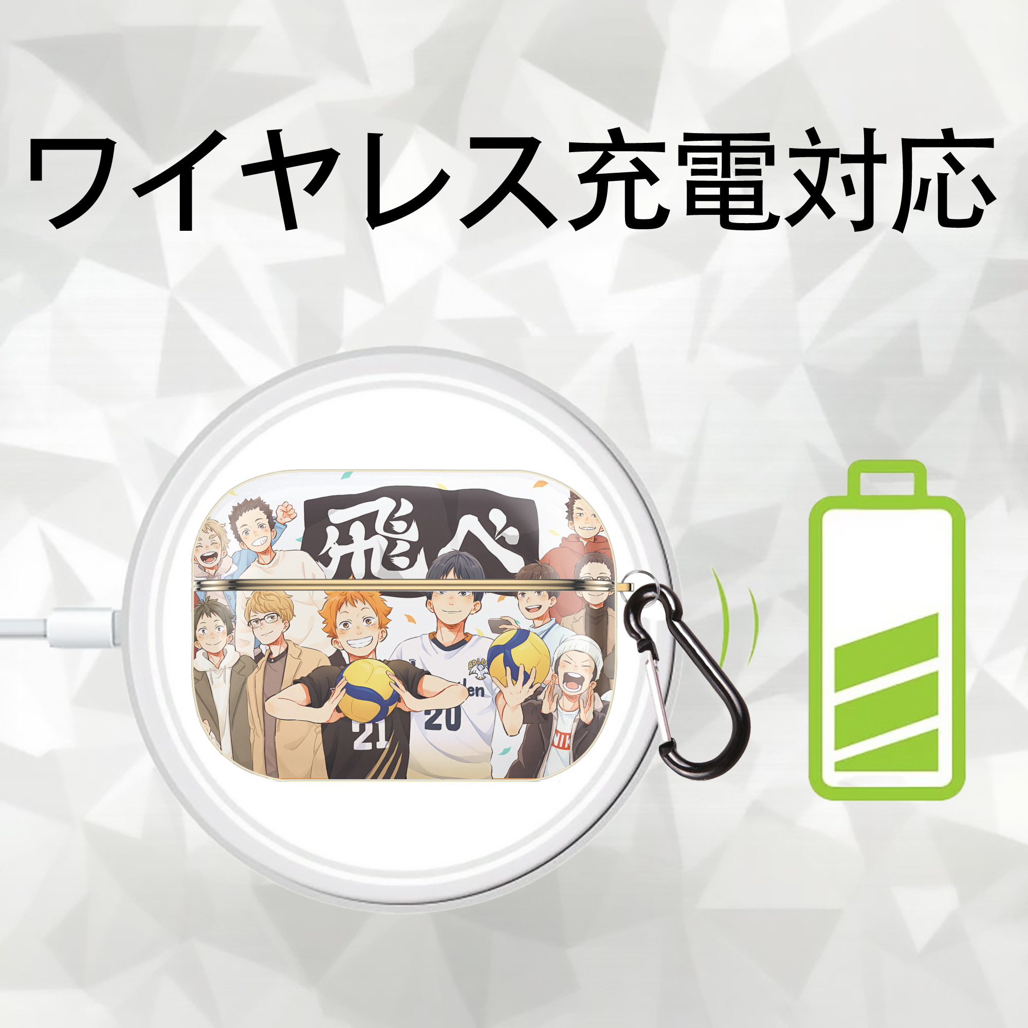 ハイキュー!! Haikyu!! 【AirPods Pro用】ハードシェル保護ケース｜耐衝撃・防指紋・カラビナ付き商品仕様