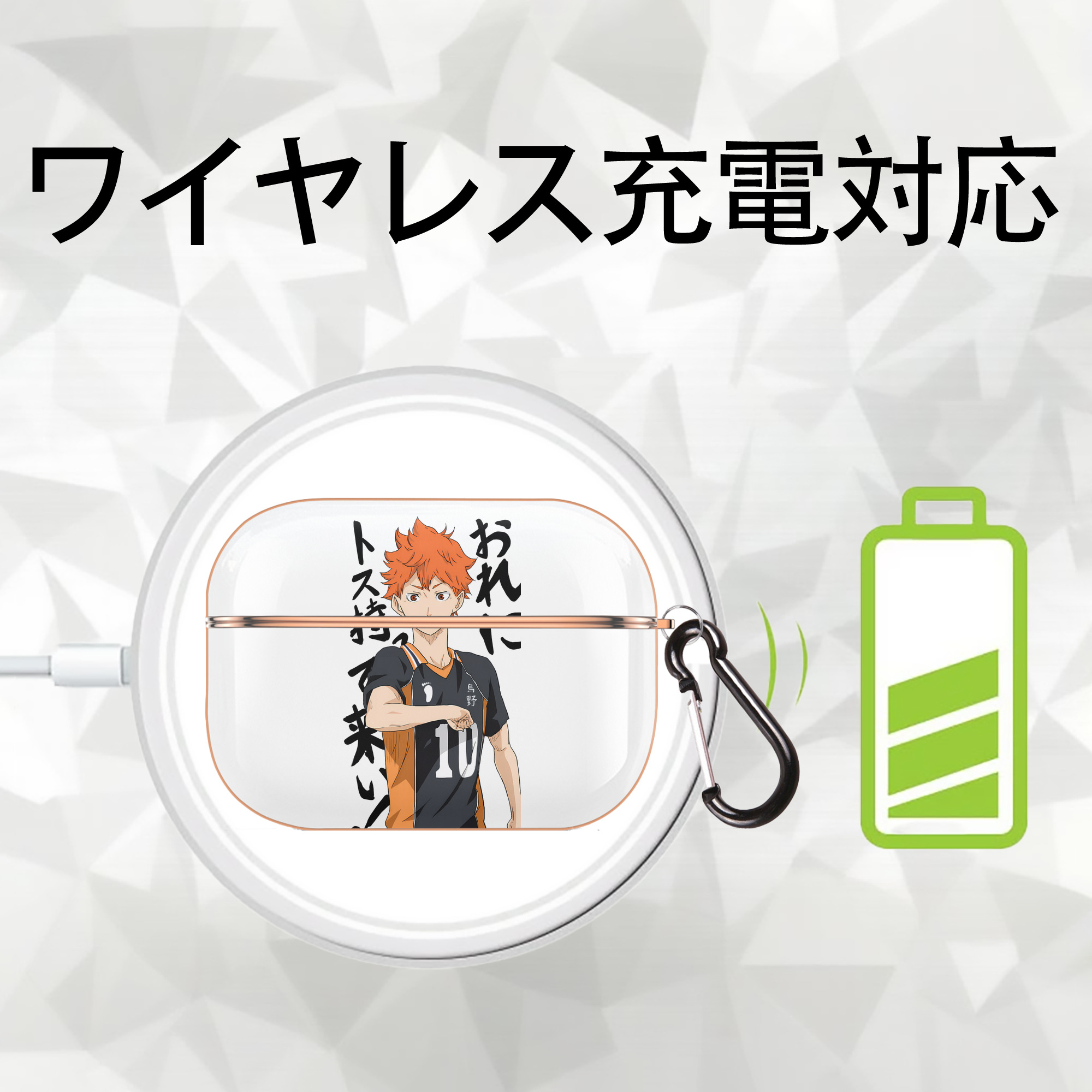 ハイキュー!! Haikyu!! 【AirPods Pro用】ハードシェル保護ケース｜耐衝撃・防指紋・カラビナ付き商品仕様