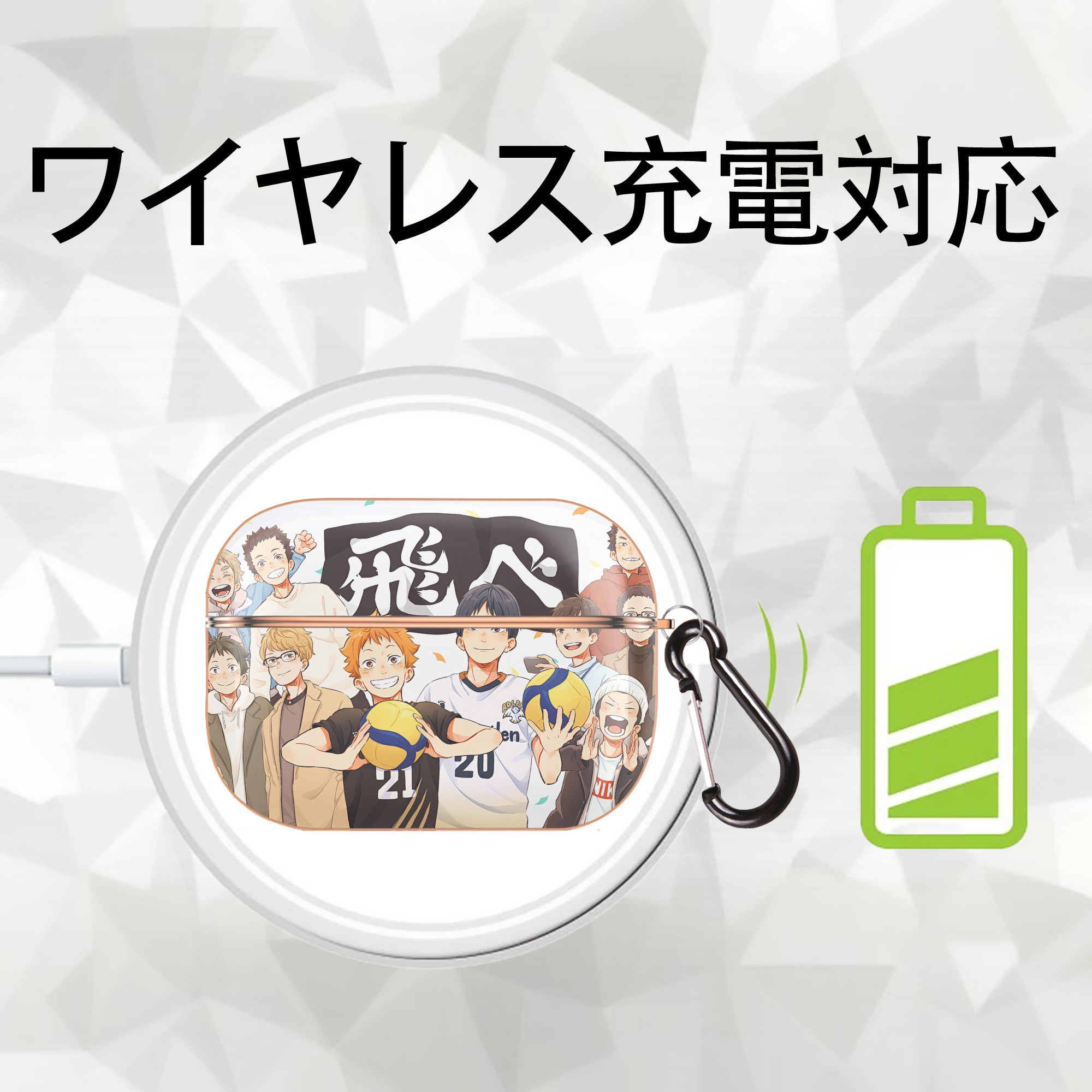 ハイキュー!! Haikyu!! 【AirPods Pro用】ハードシェル保護ケース｜耐衝撃・防指紋・カラビナ付き商品仕様