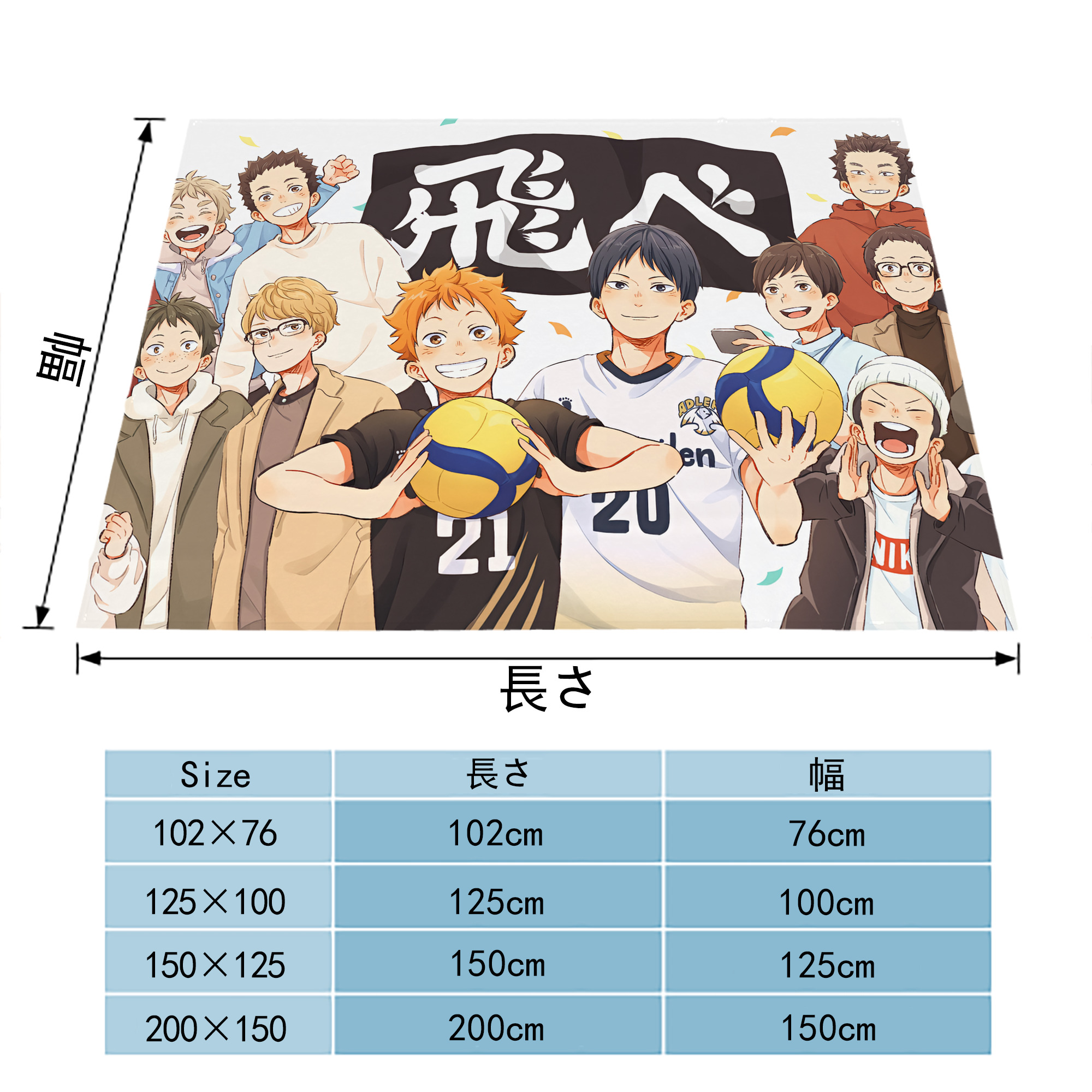 ハイキュー!! Haikyu!! フランネルブランケット・多サイズ対応（横型）