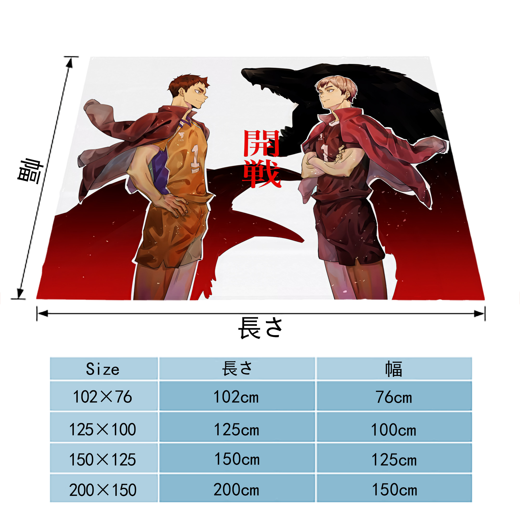 ハイキュー!! Haikyu!! フランネルブランケット・多サイズ対応（横型）