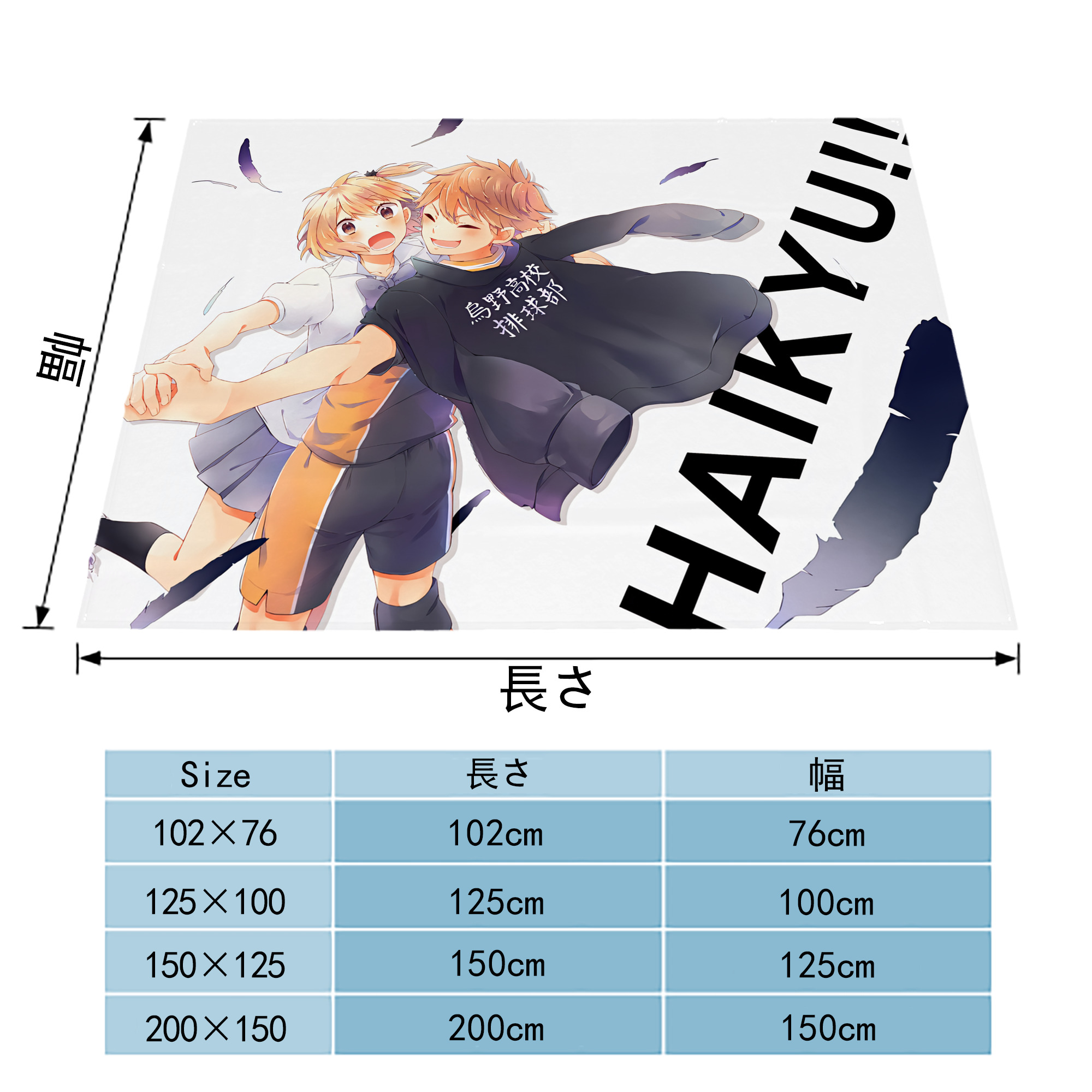 ハイキュー!! Haikyu!! フランネルブランケット・多サイズ対応（横型）